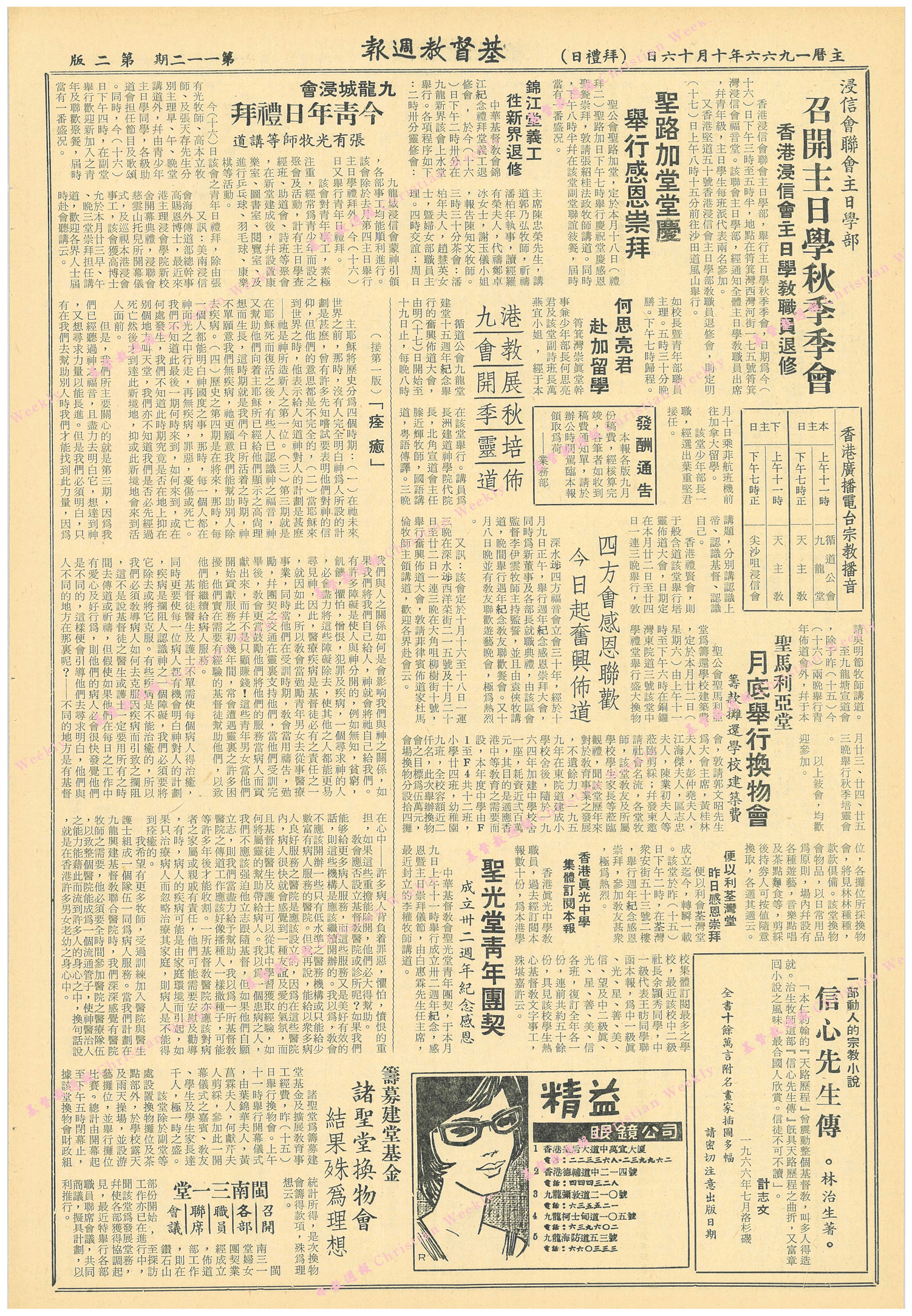 基督教週報封面