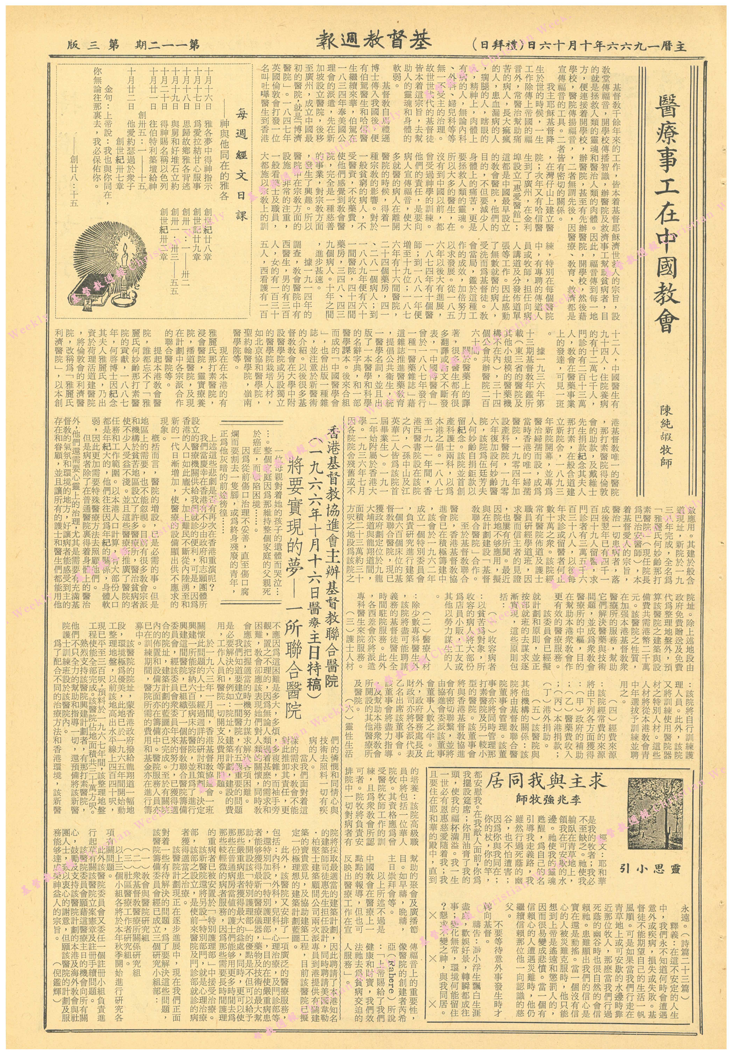 基督教週報封面