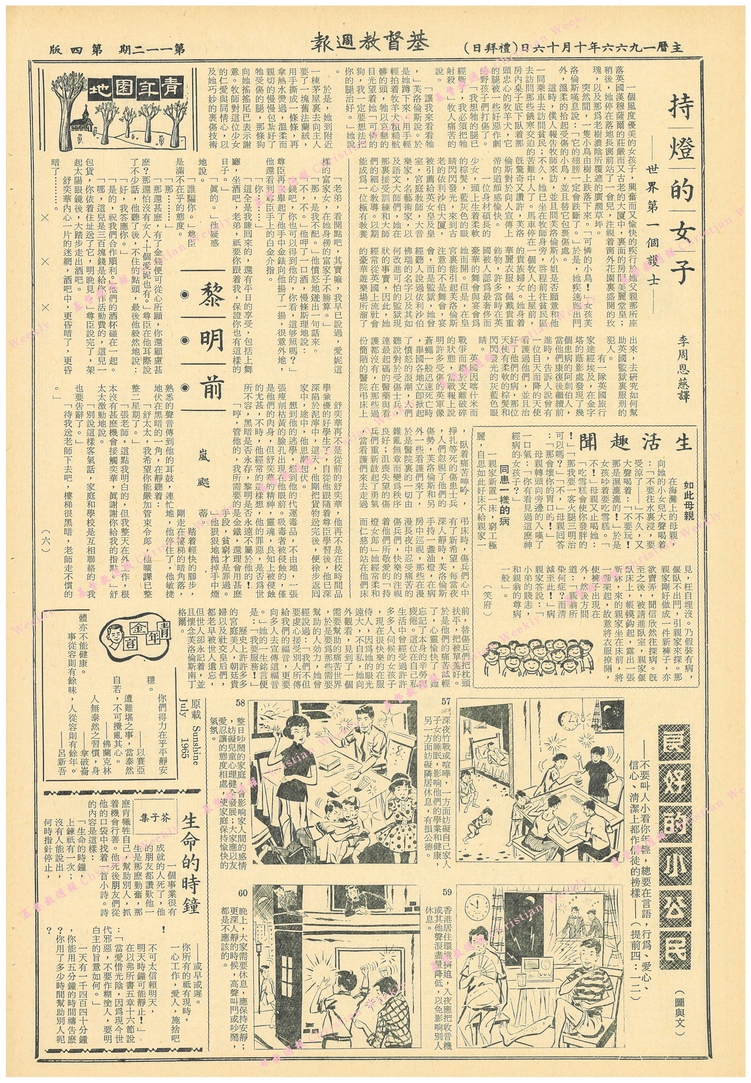 基督教週報封面