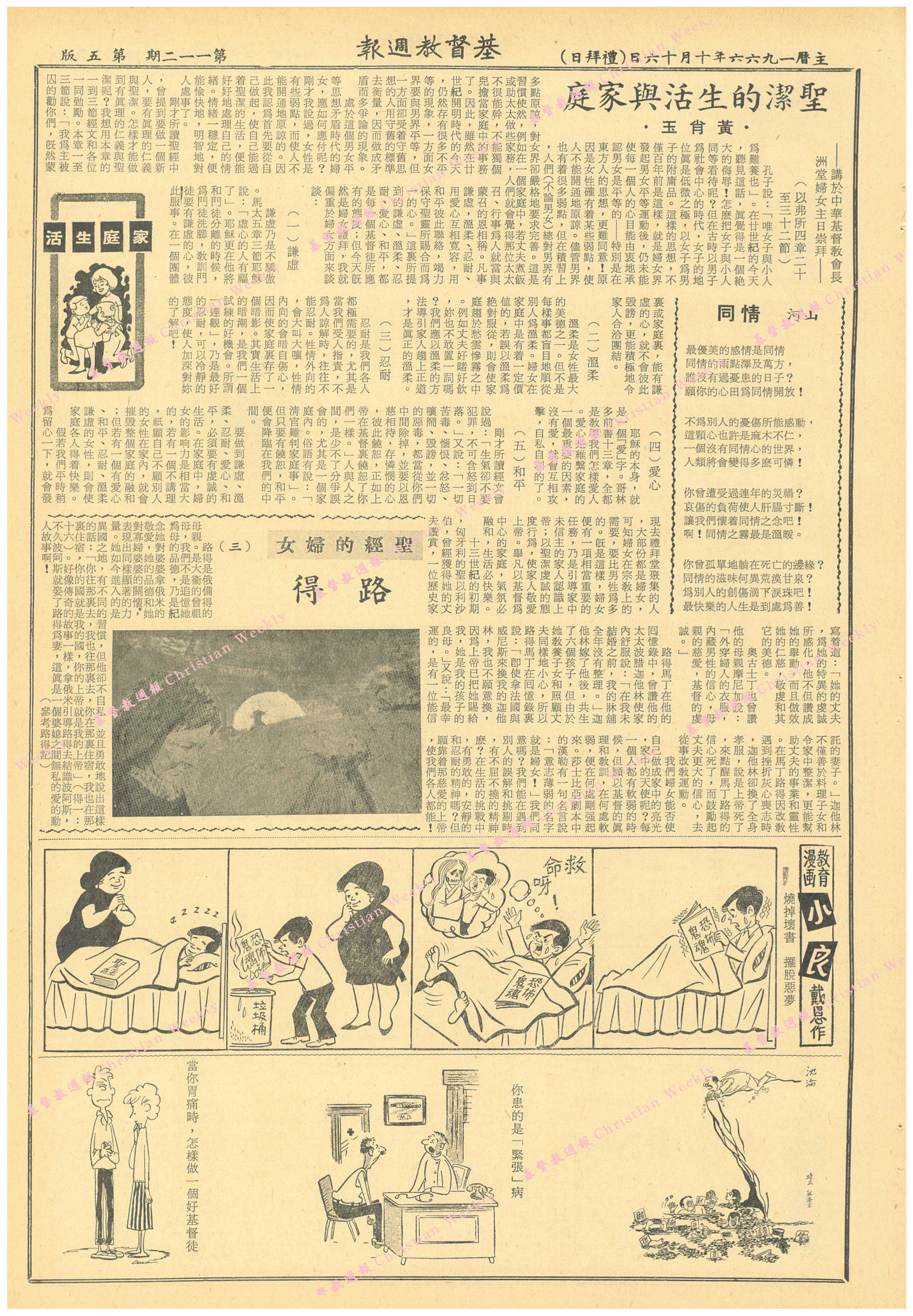 基督教週報封面