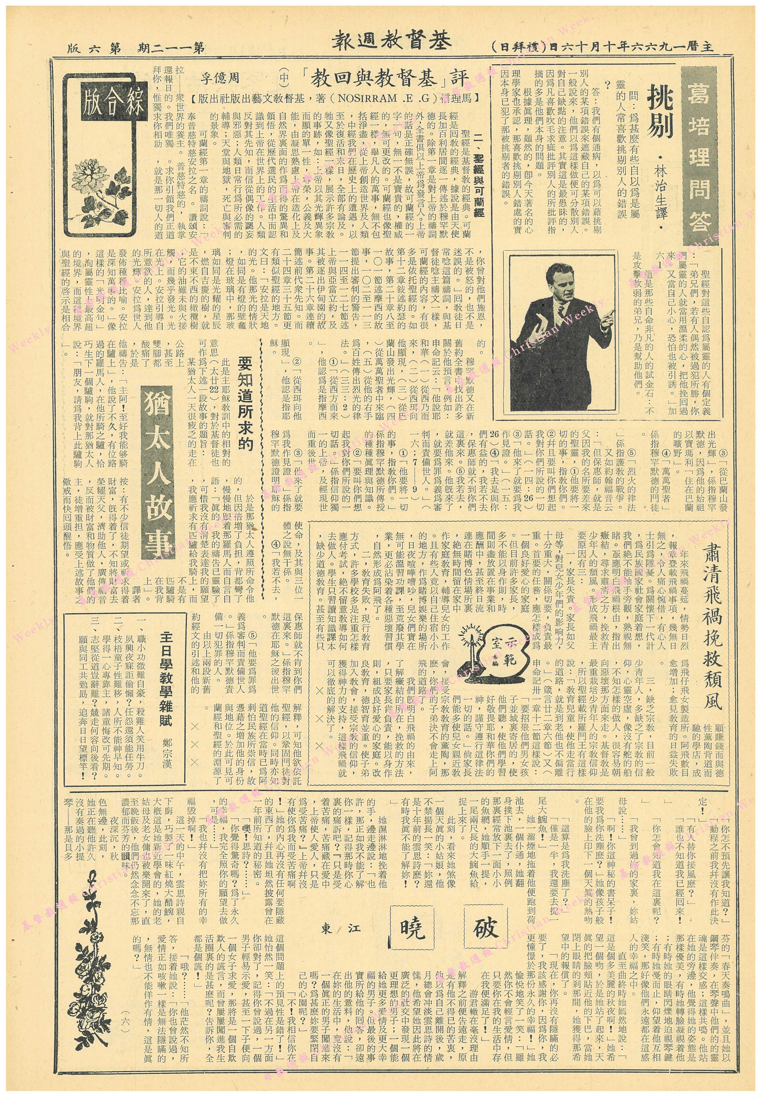基督教週報封面