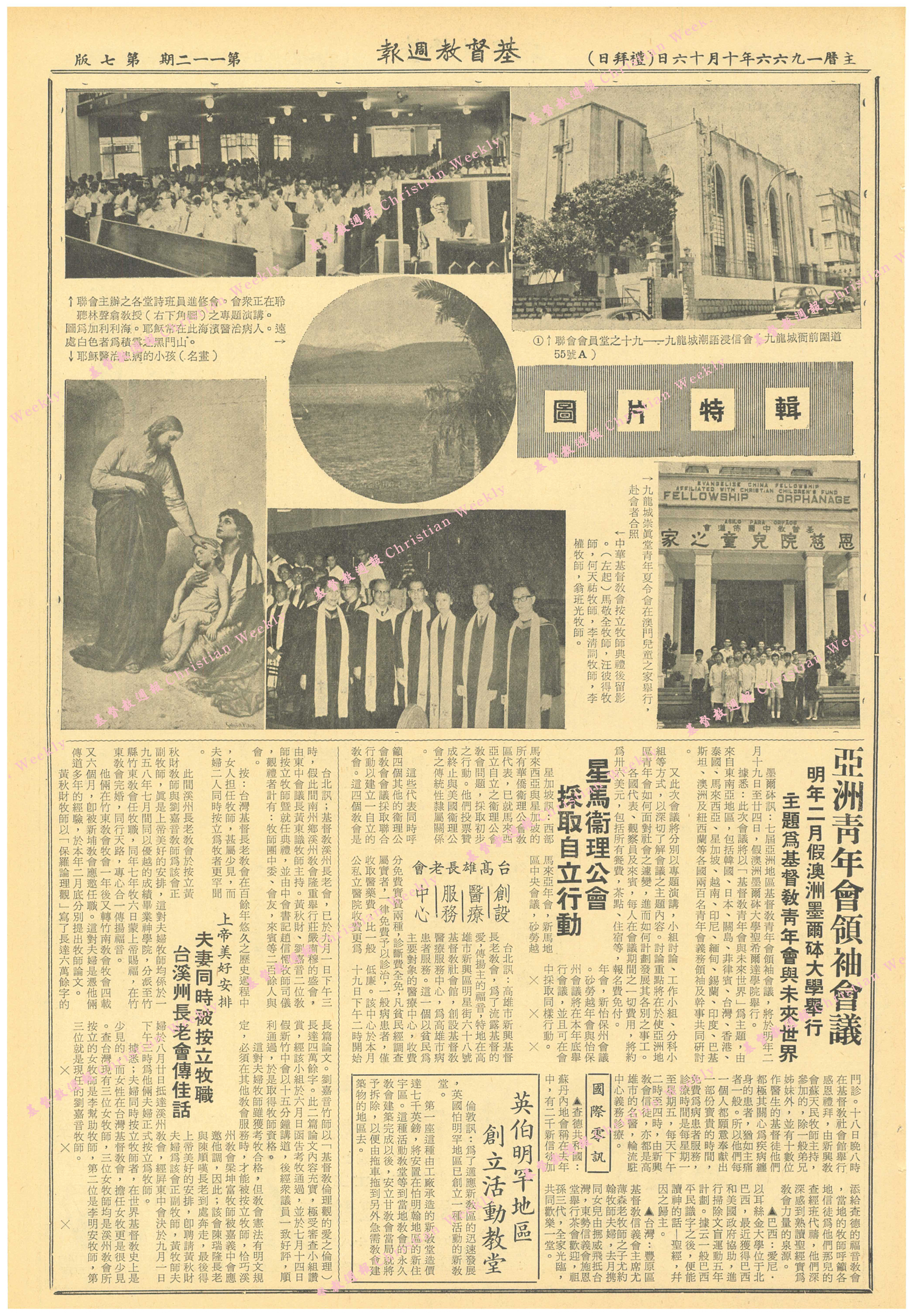 基督教週報封面