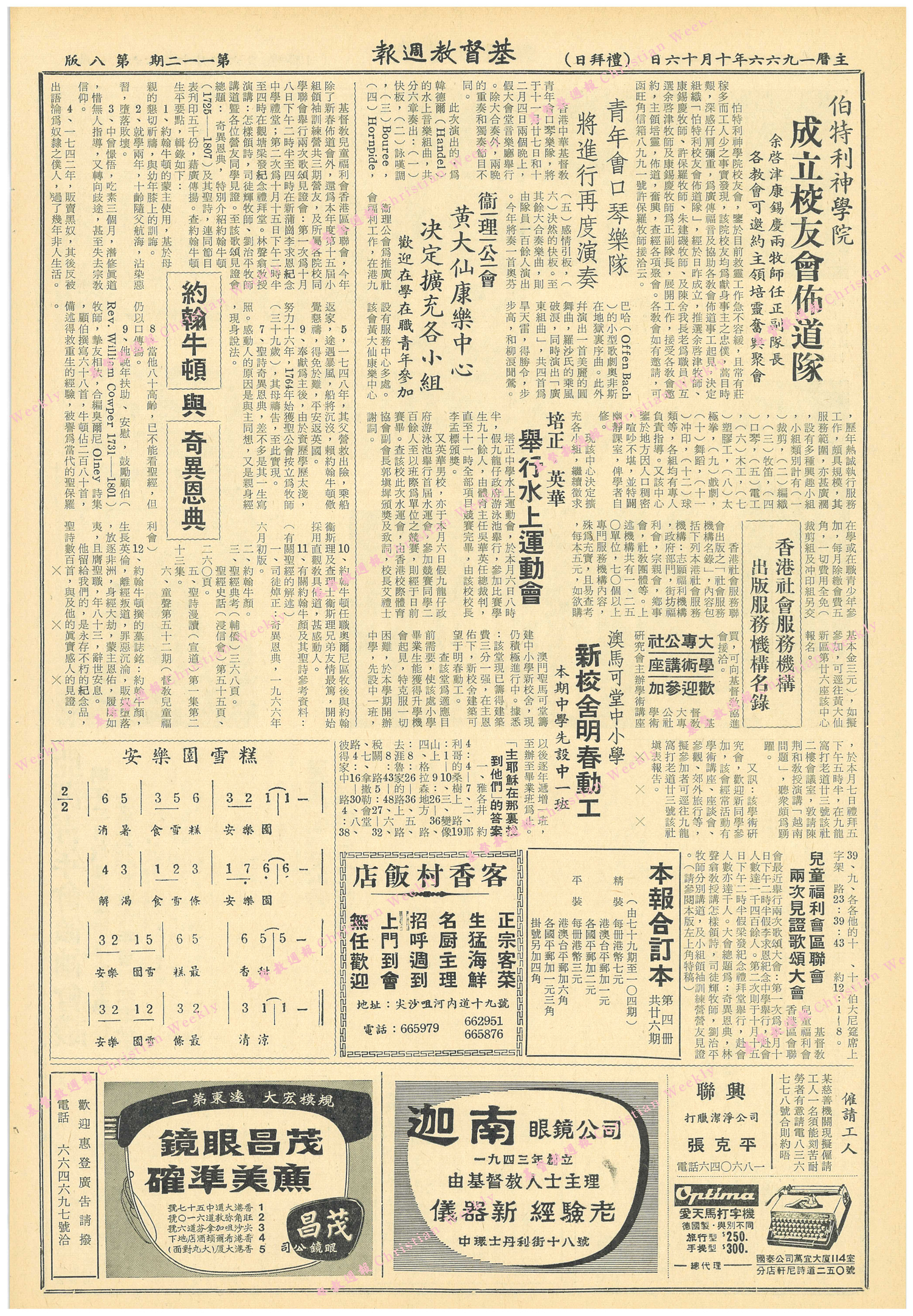 基督教週報封面