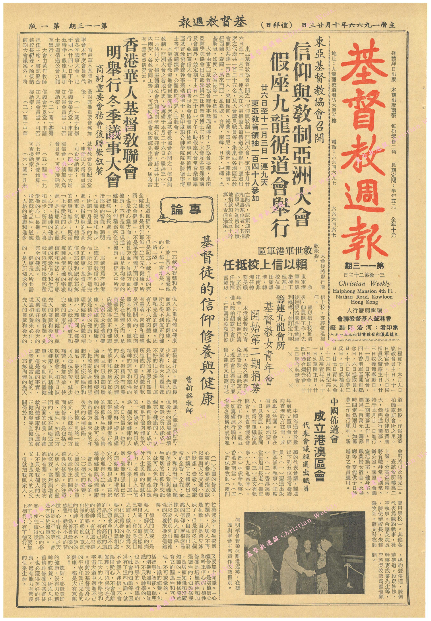 基督教週報封面