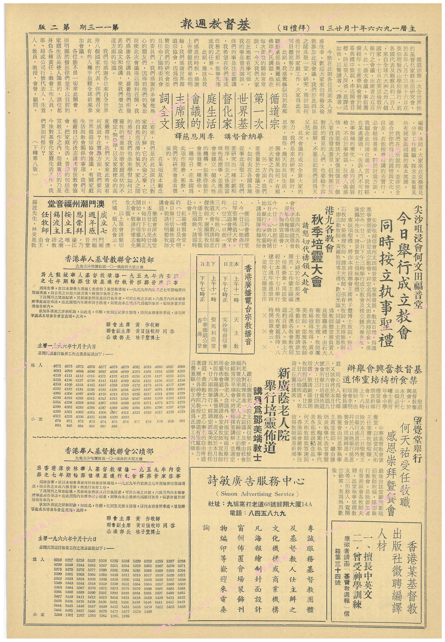 基督教週報封面