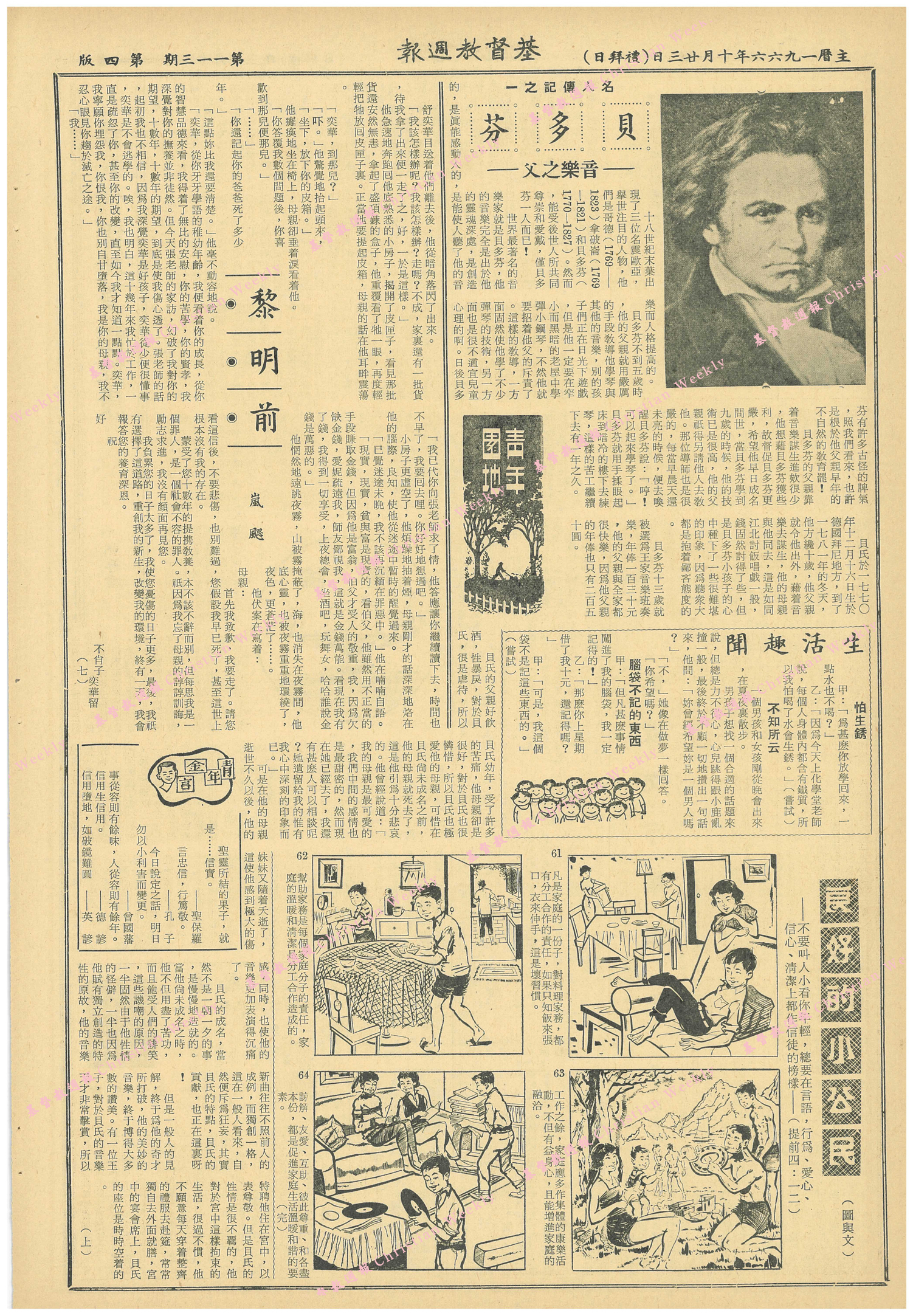 基督教週報封面