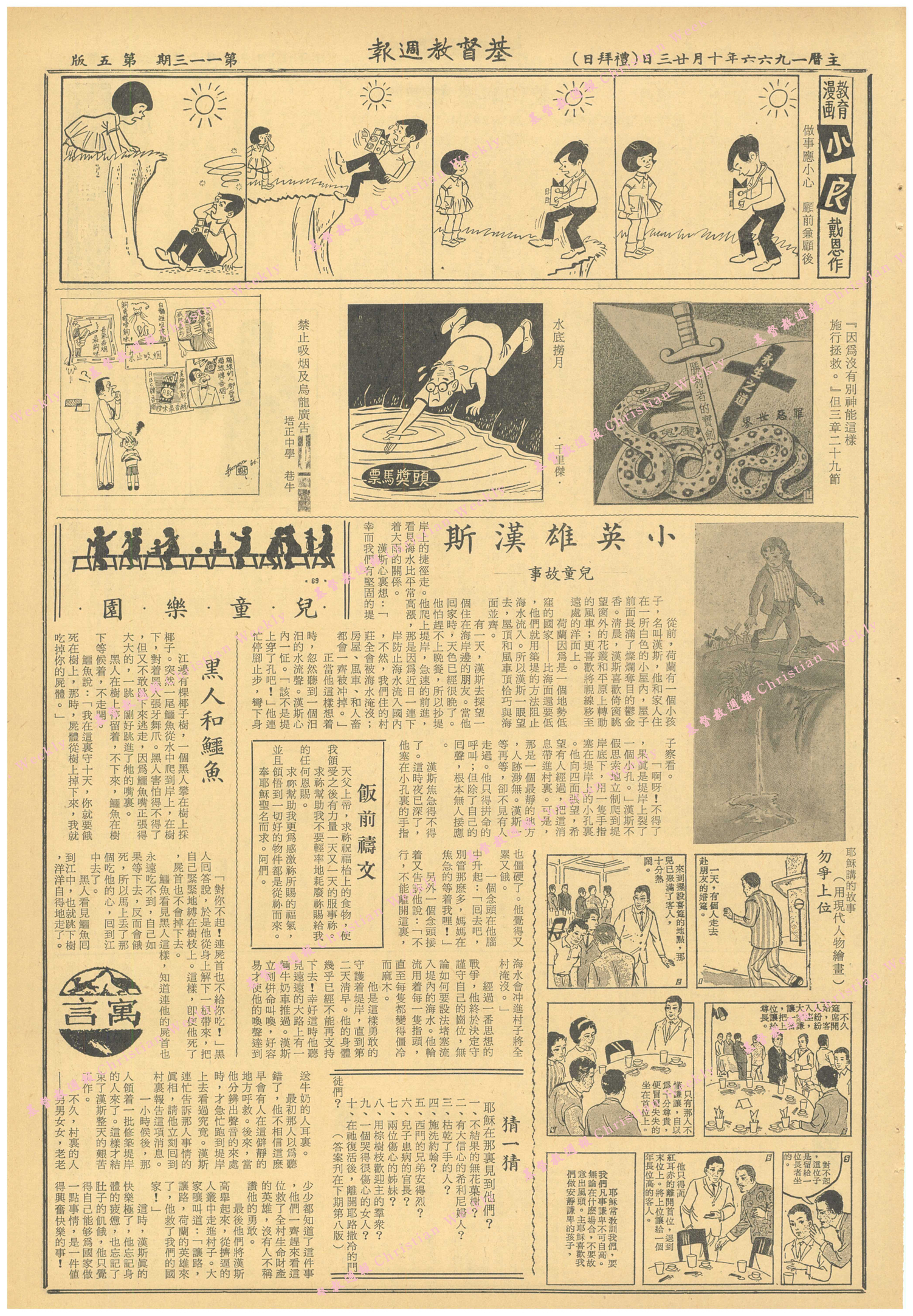 基督教週報封面