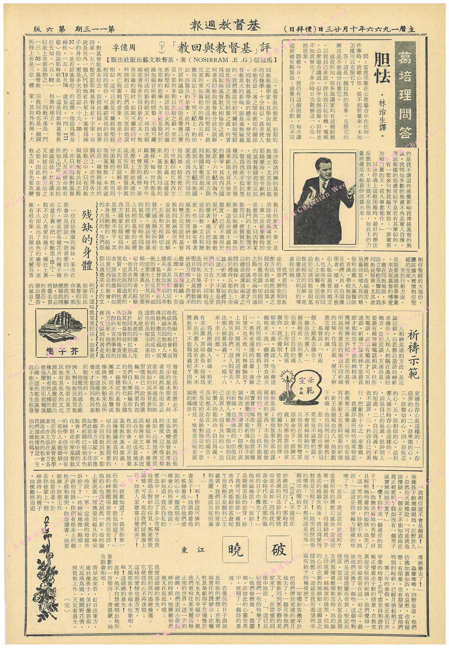 基督教週報封面