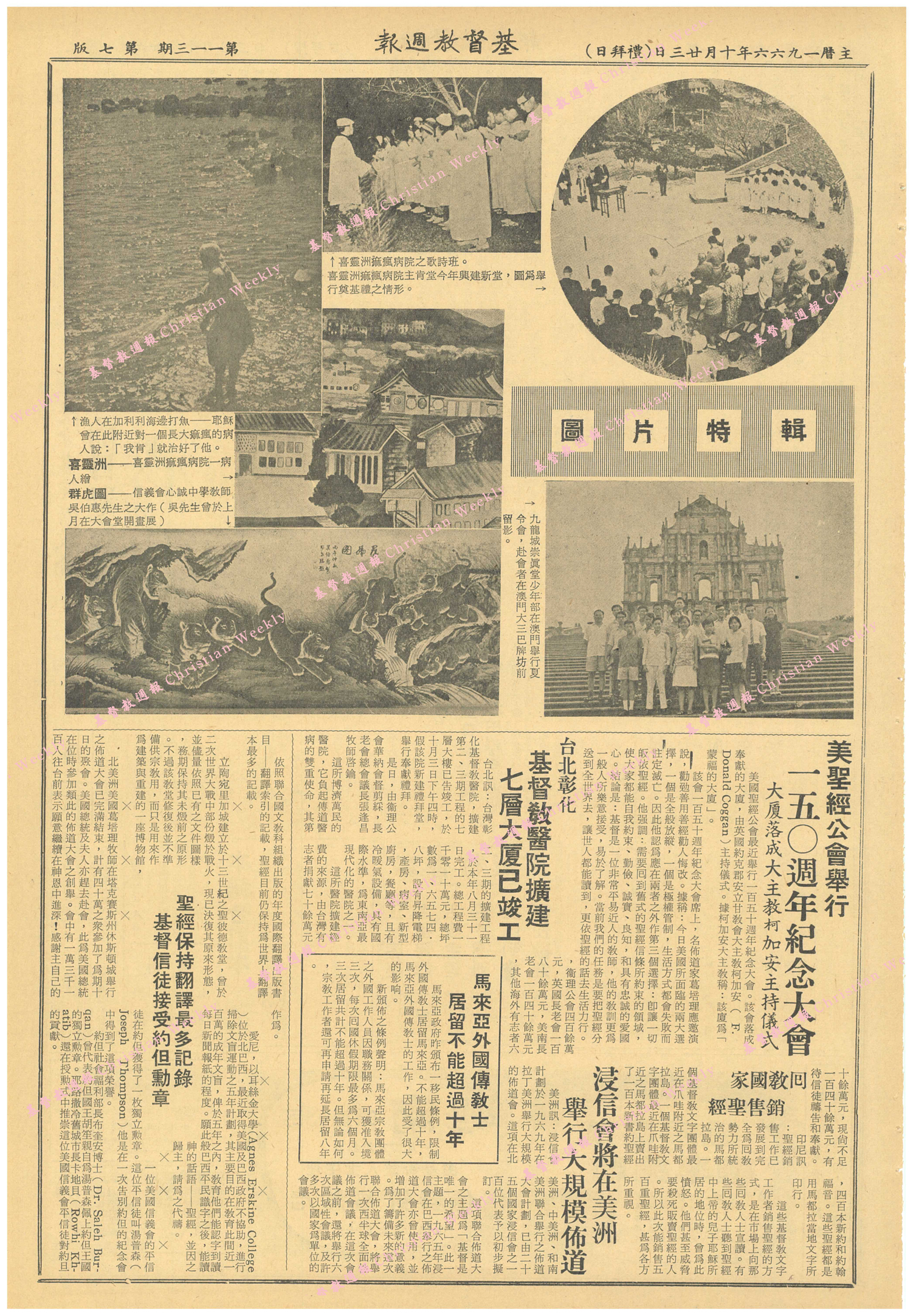 基督教週報封面