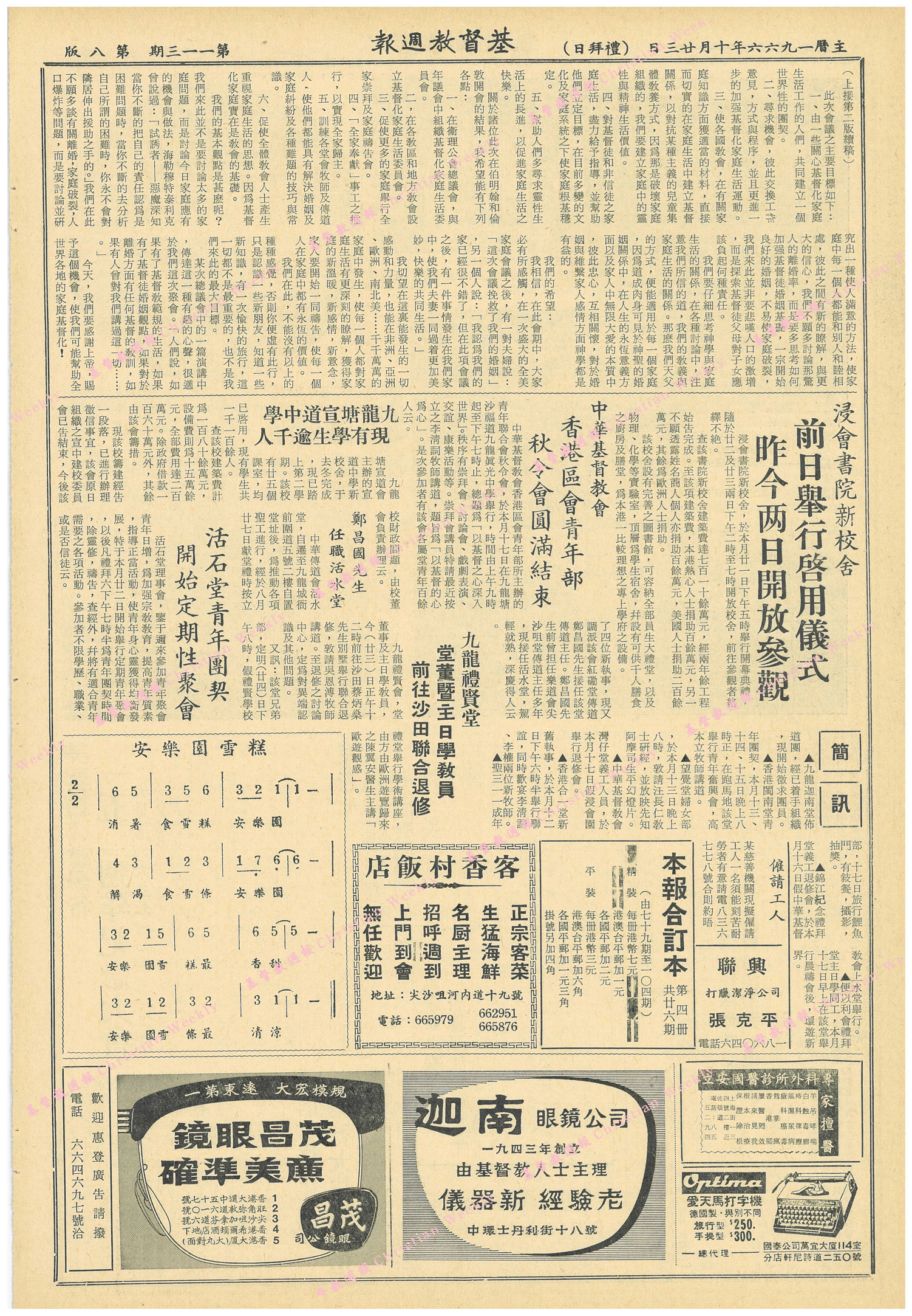 基督教週報封面