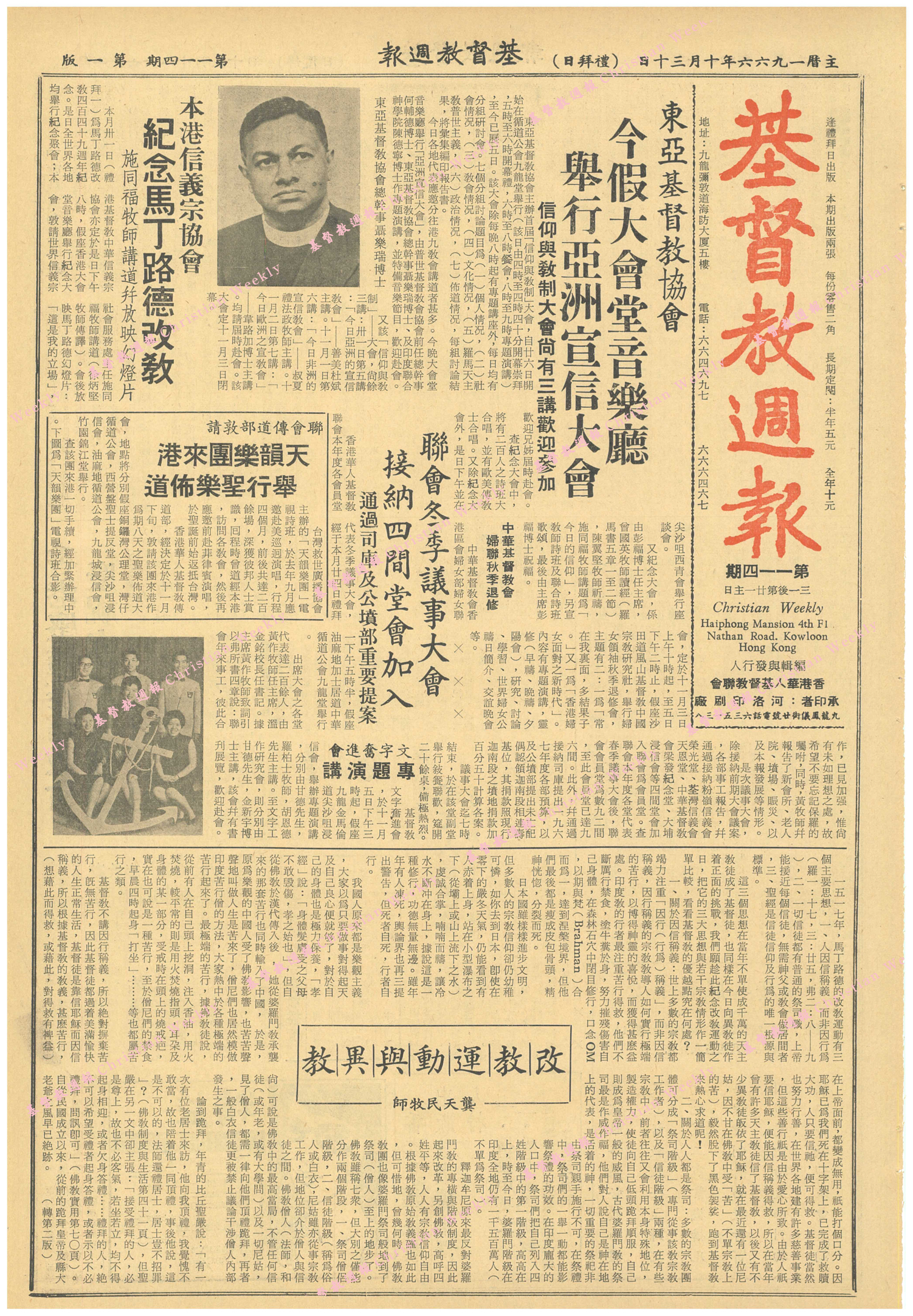 基督教週報封面