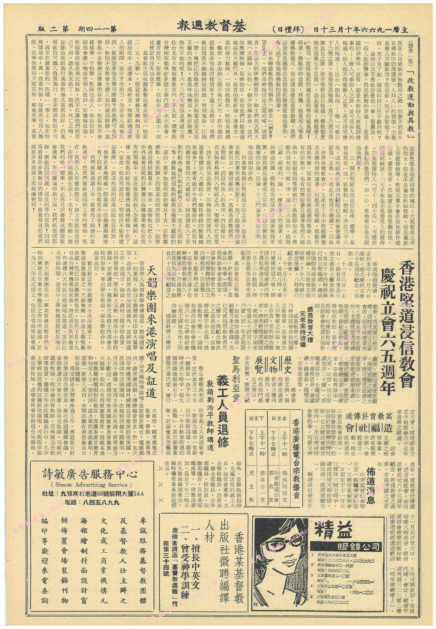 基督教週報封面