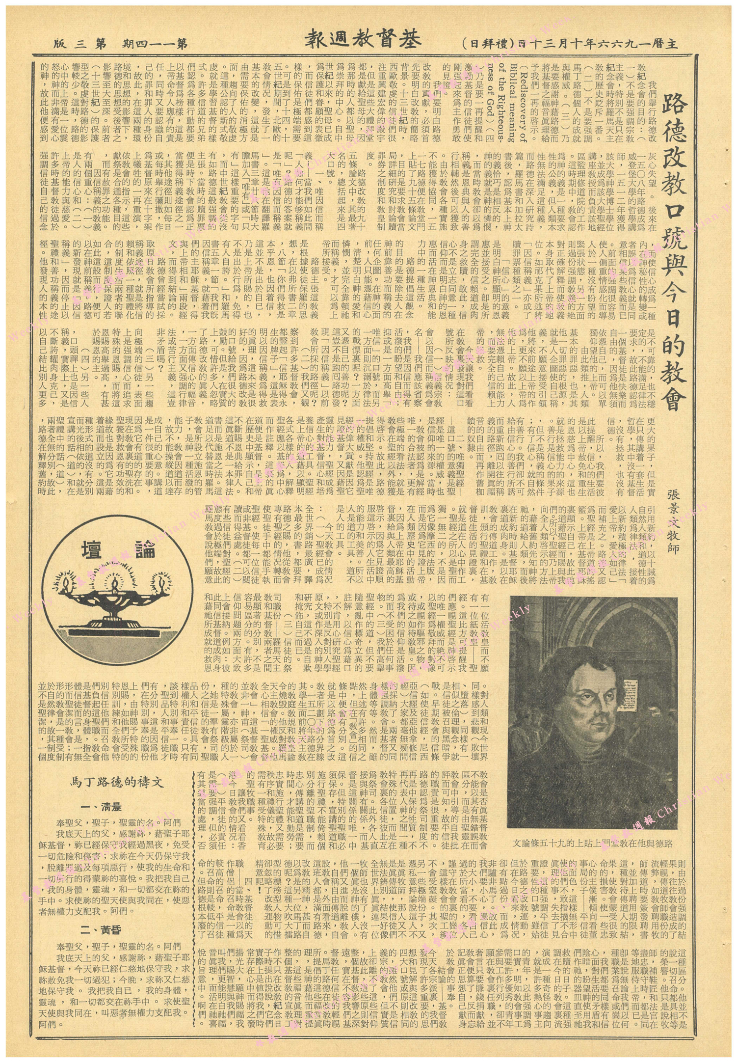 基督教週報封面