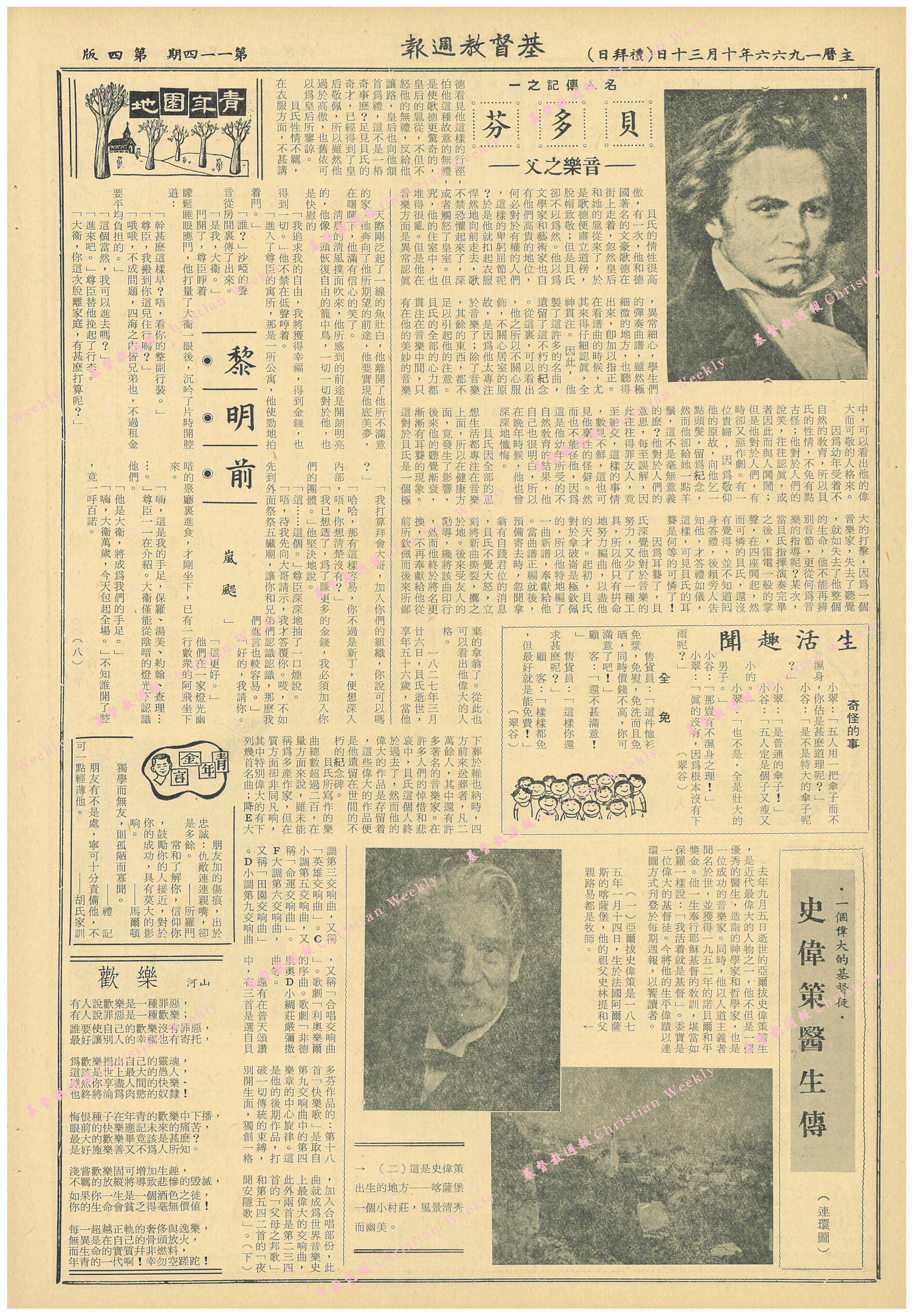 基督教週報封面