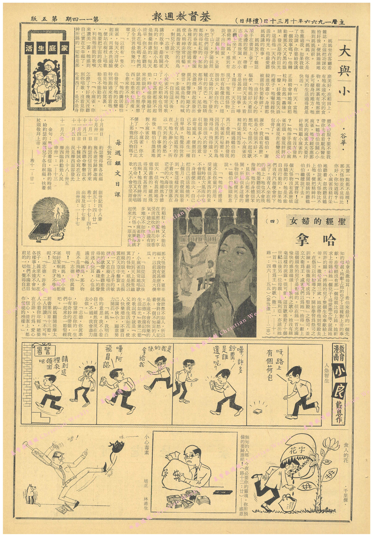 基督教週報封面