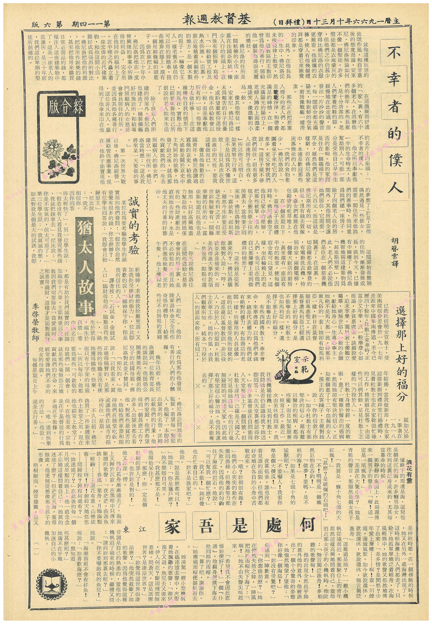 基督教週報封面