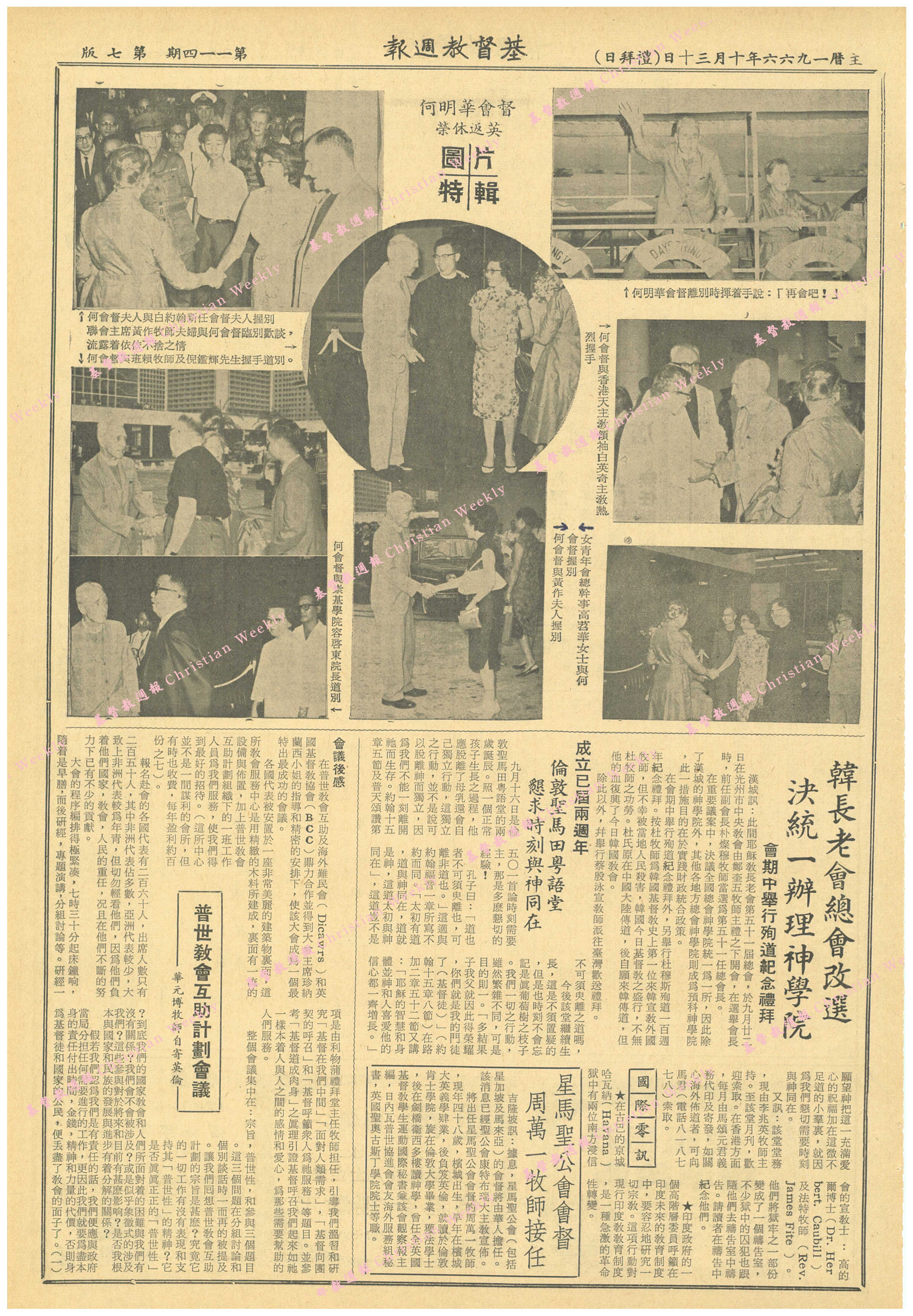 基督教週報封面