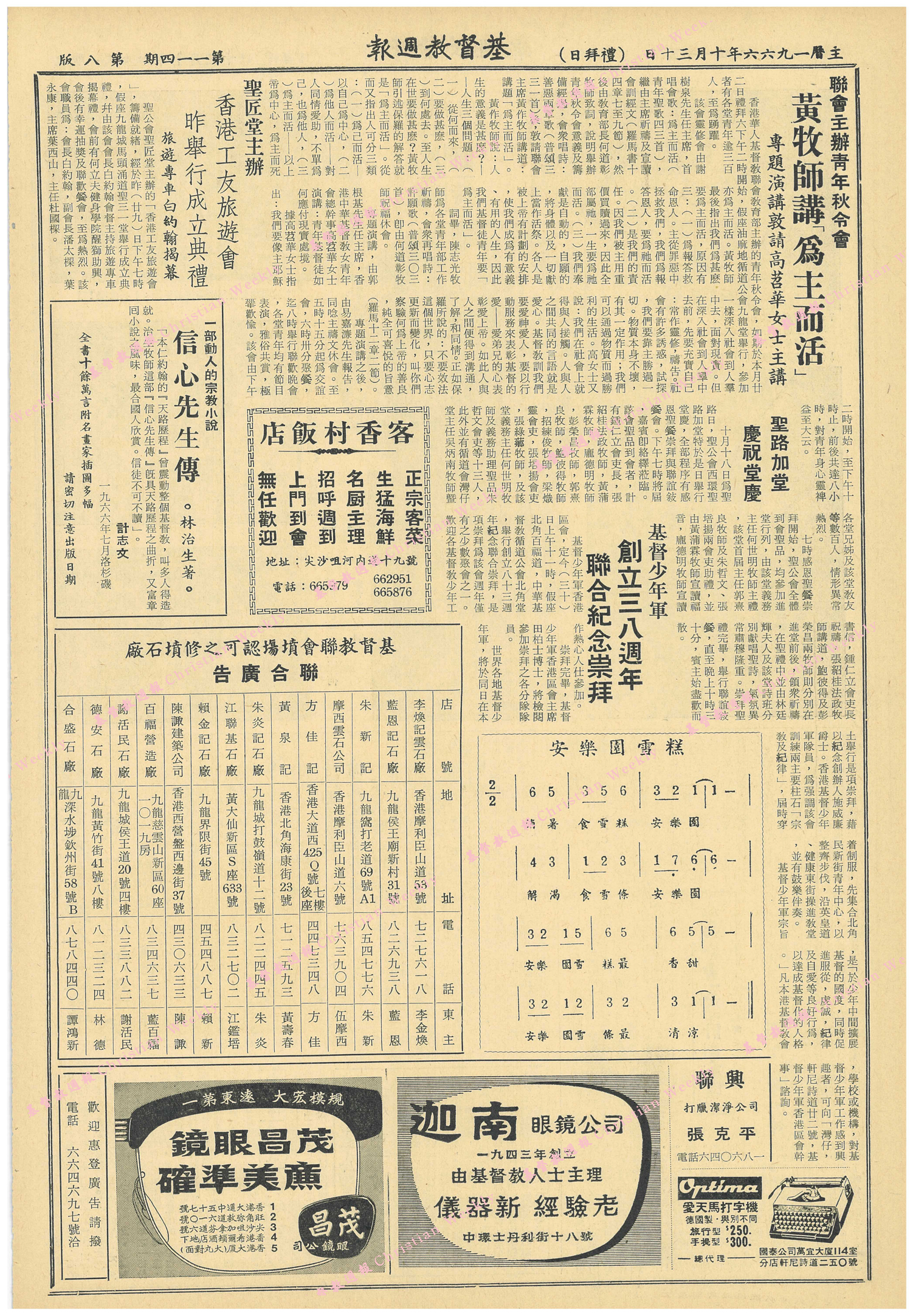 基督教週報封面