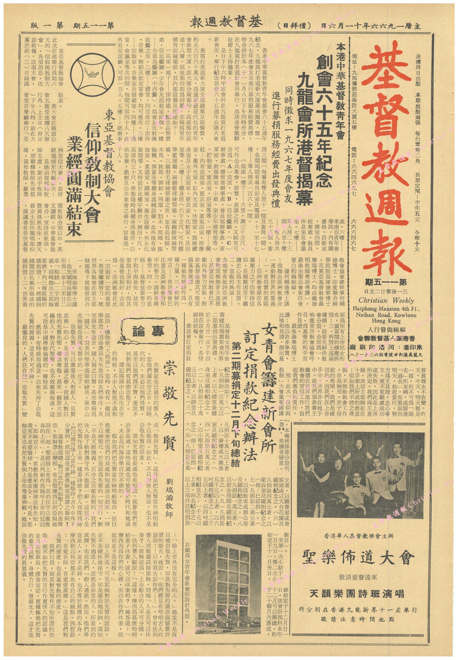 基督教週報封面