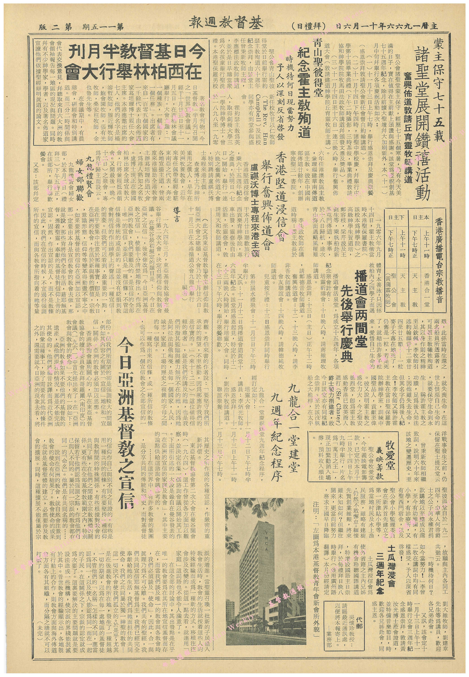 基督教週報封面