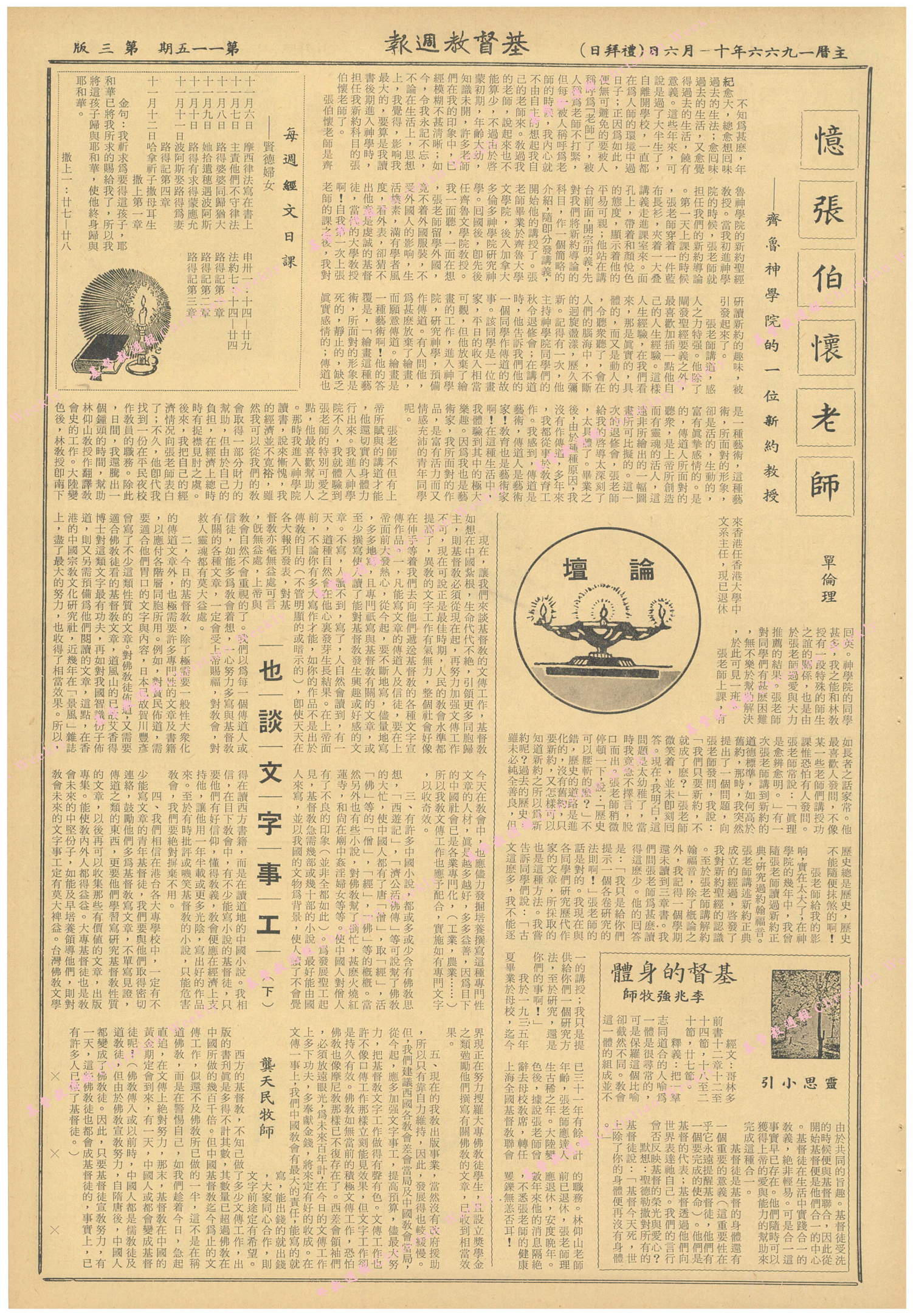 基督教週報封面