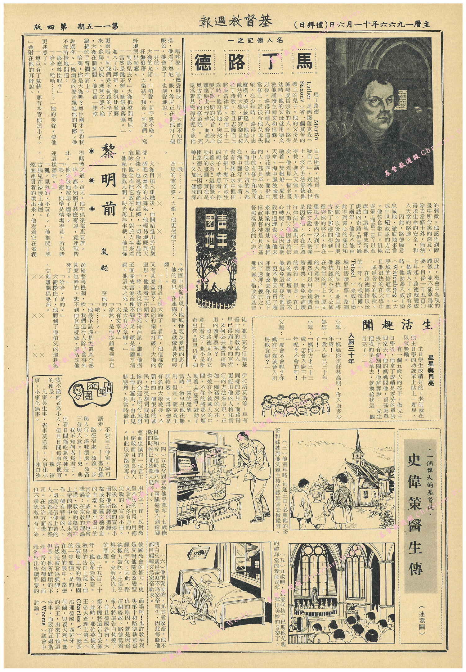 基督教週報封面