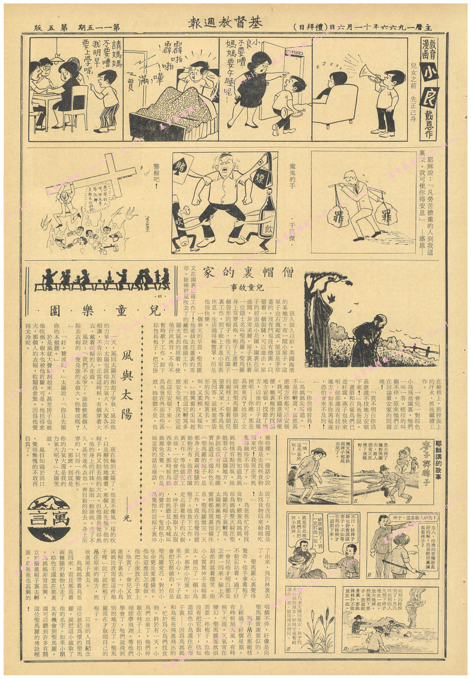 基督教週報封面