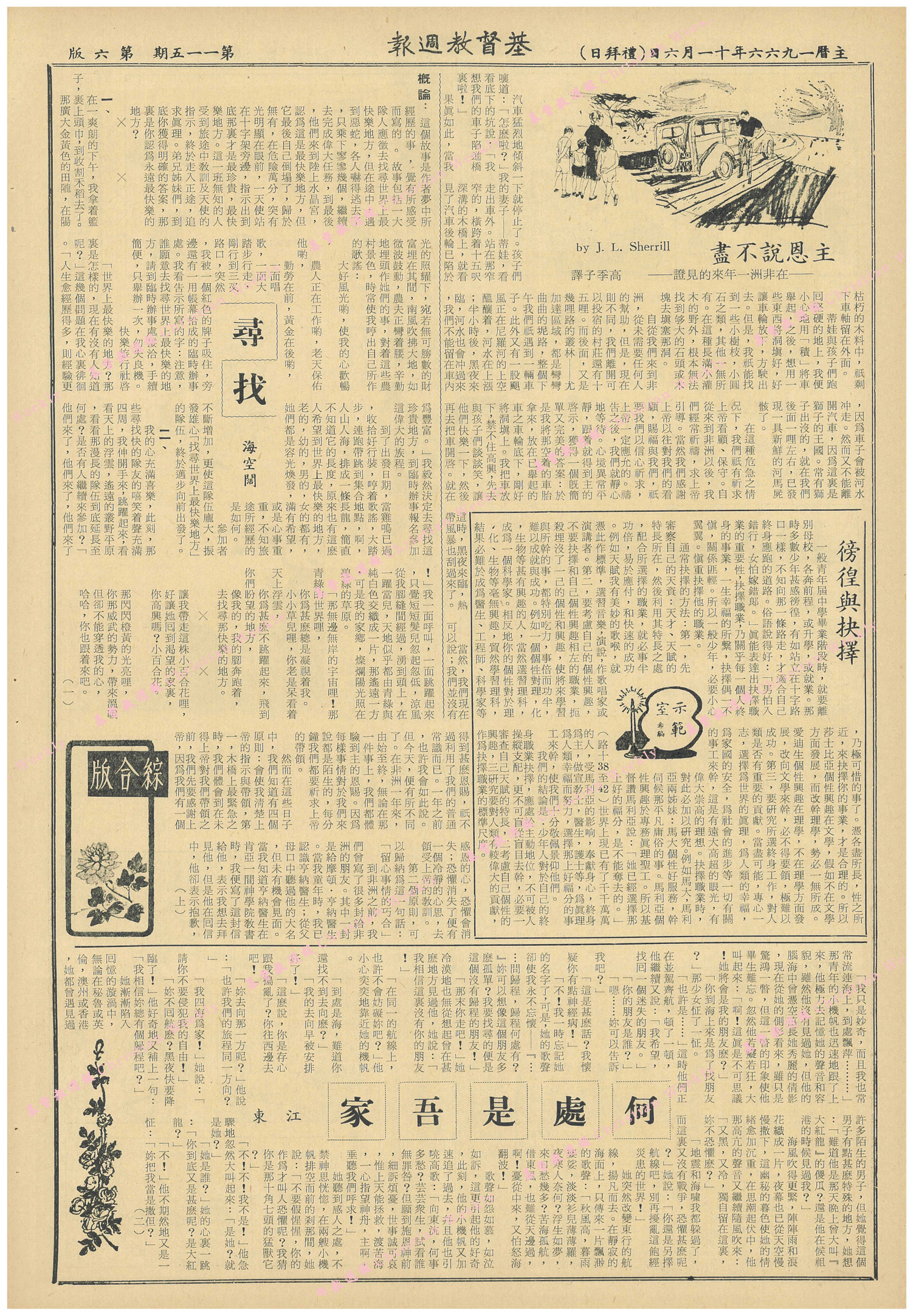 基督教週報封面