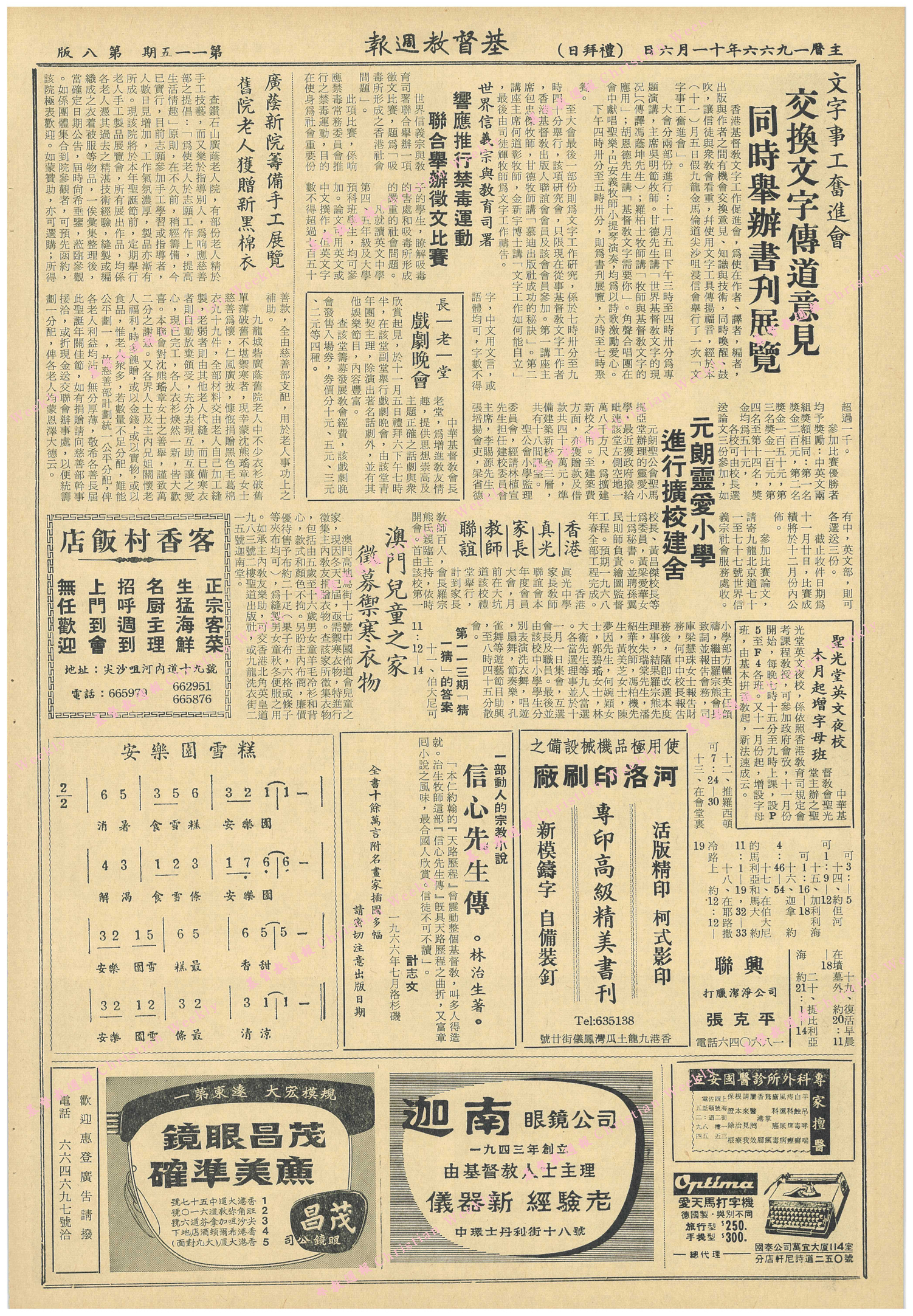 基督教週報封面