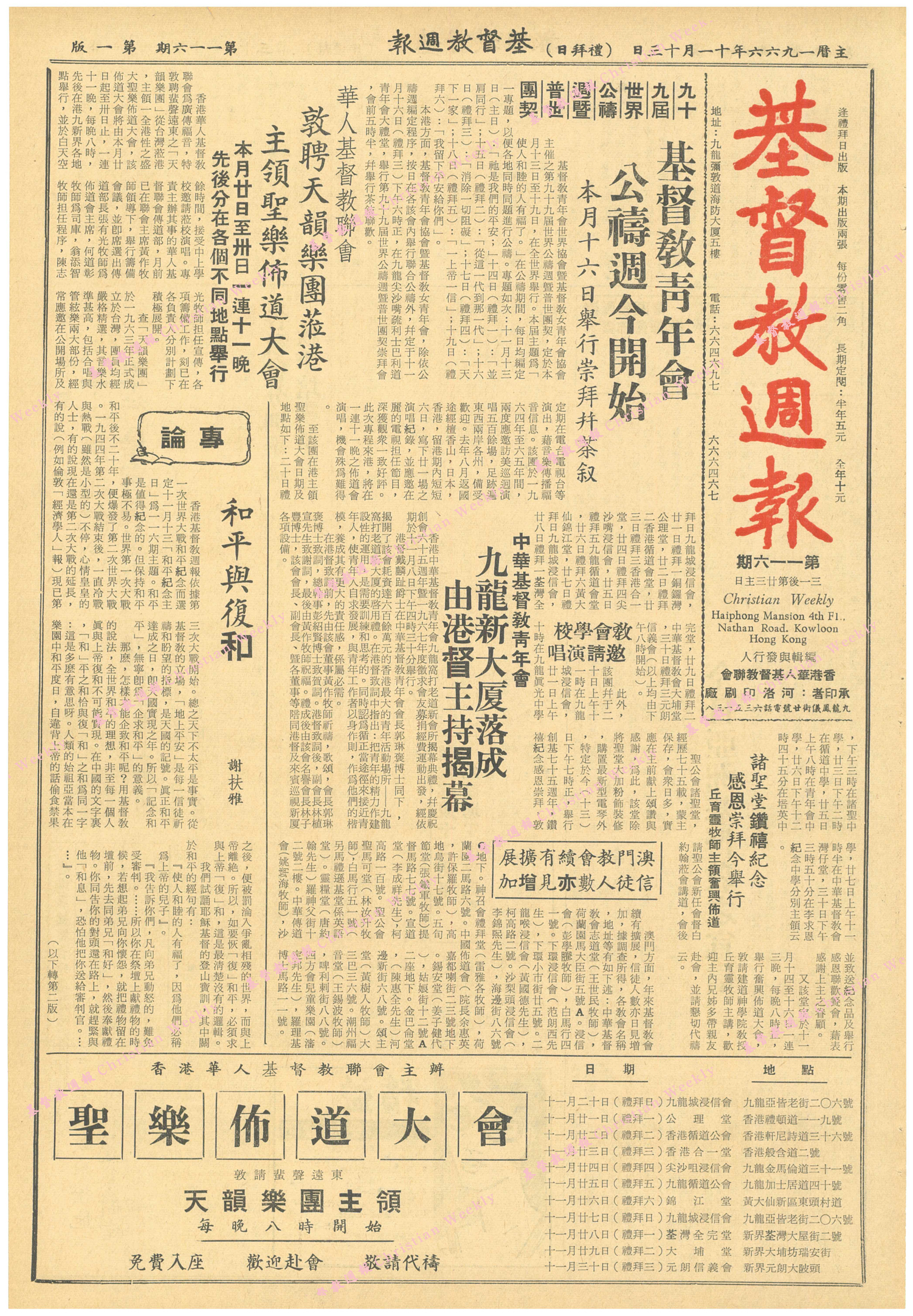 基督教週報封面