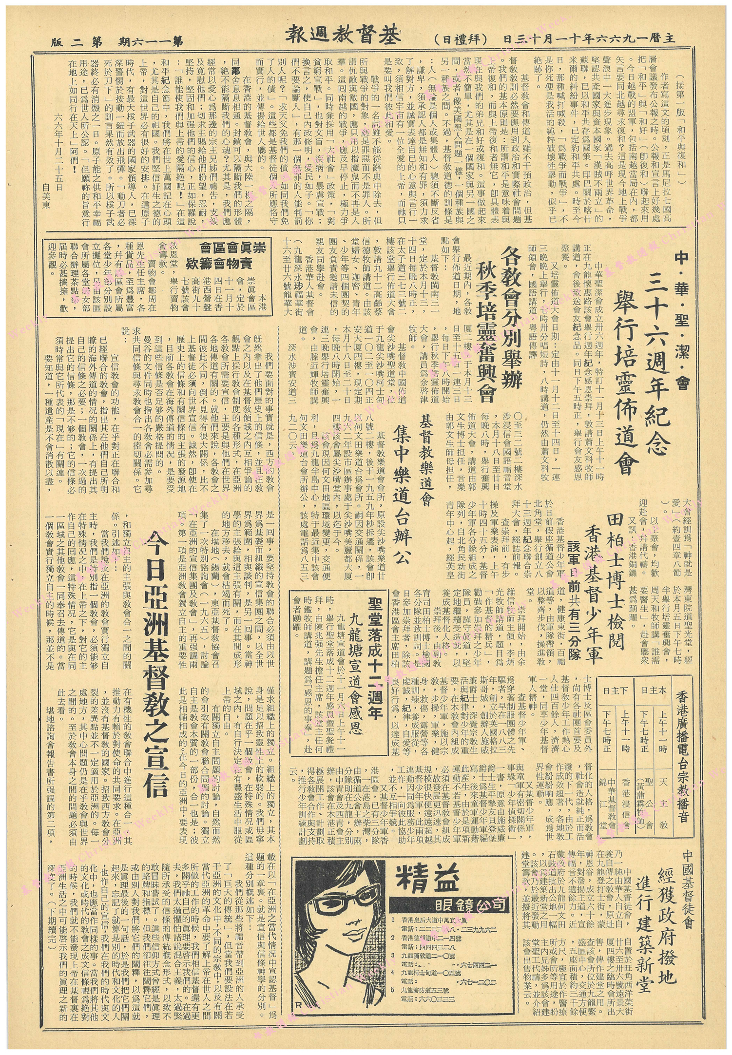 基督教週報封面