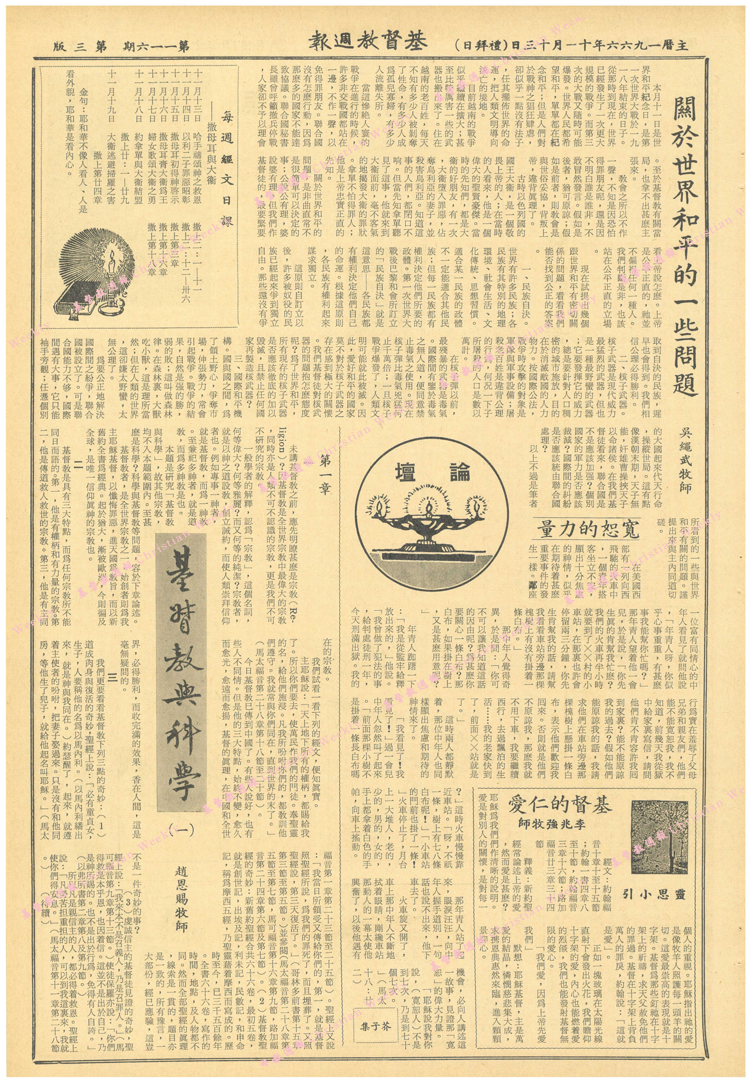 基督教週報封面