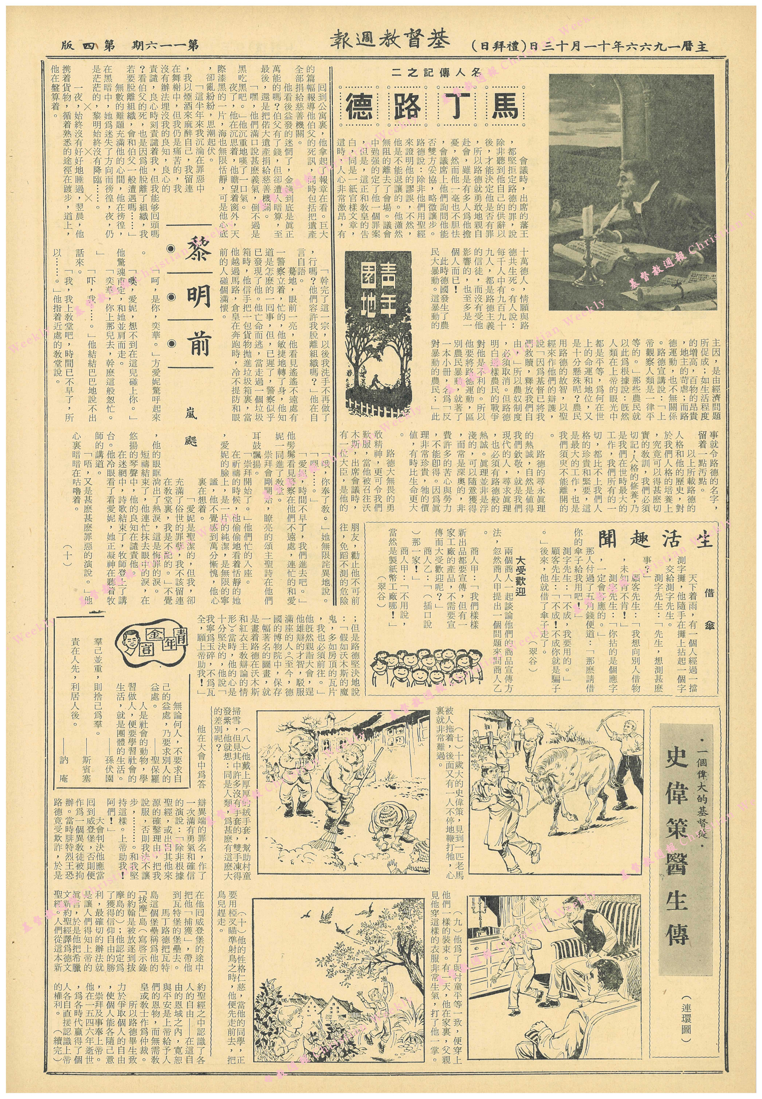 基督教週報封面