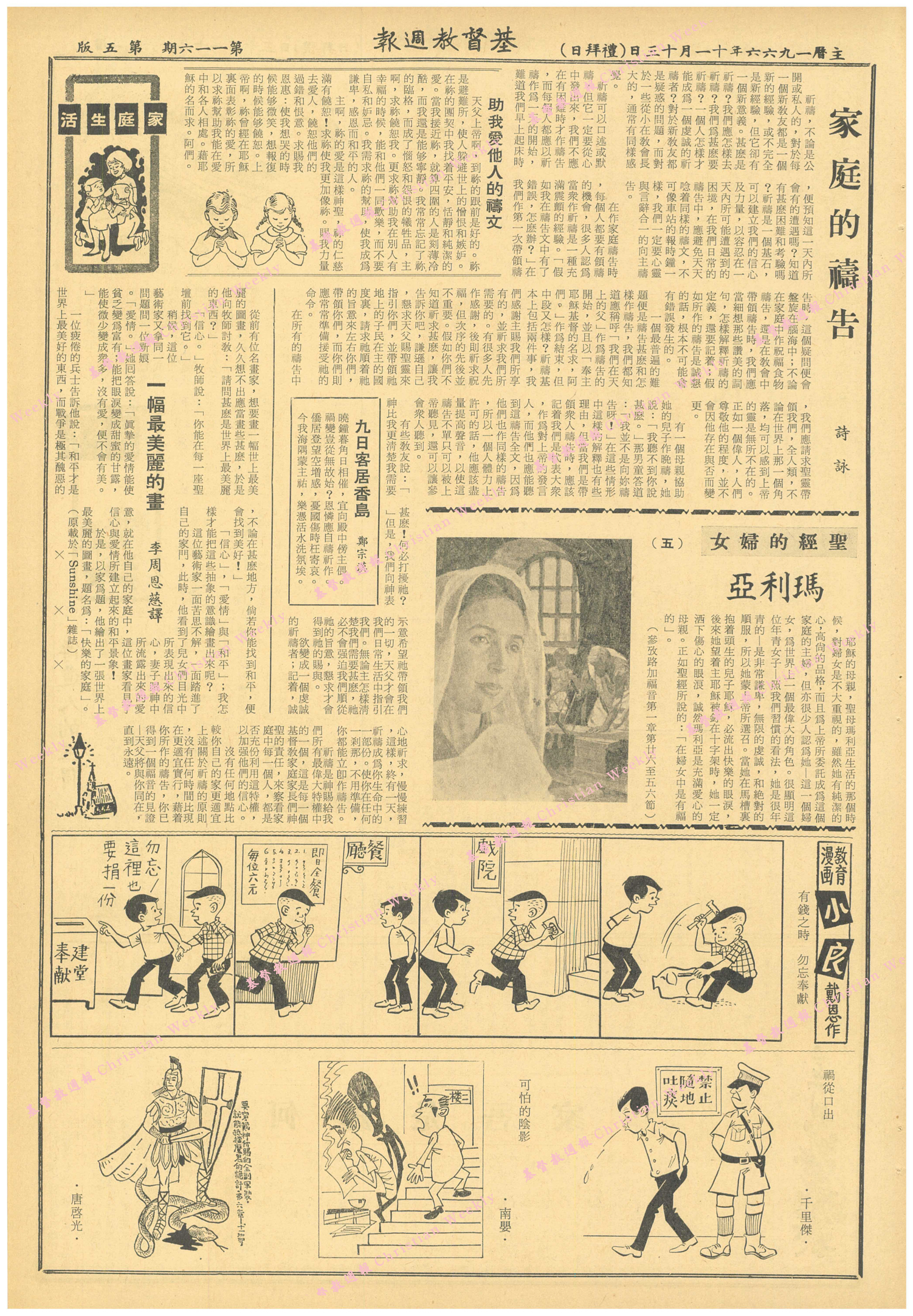 基督教週報封面