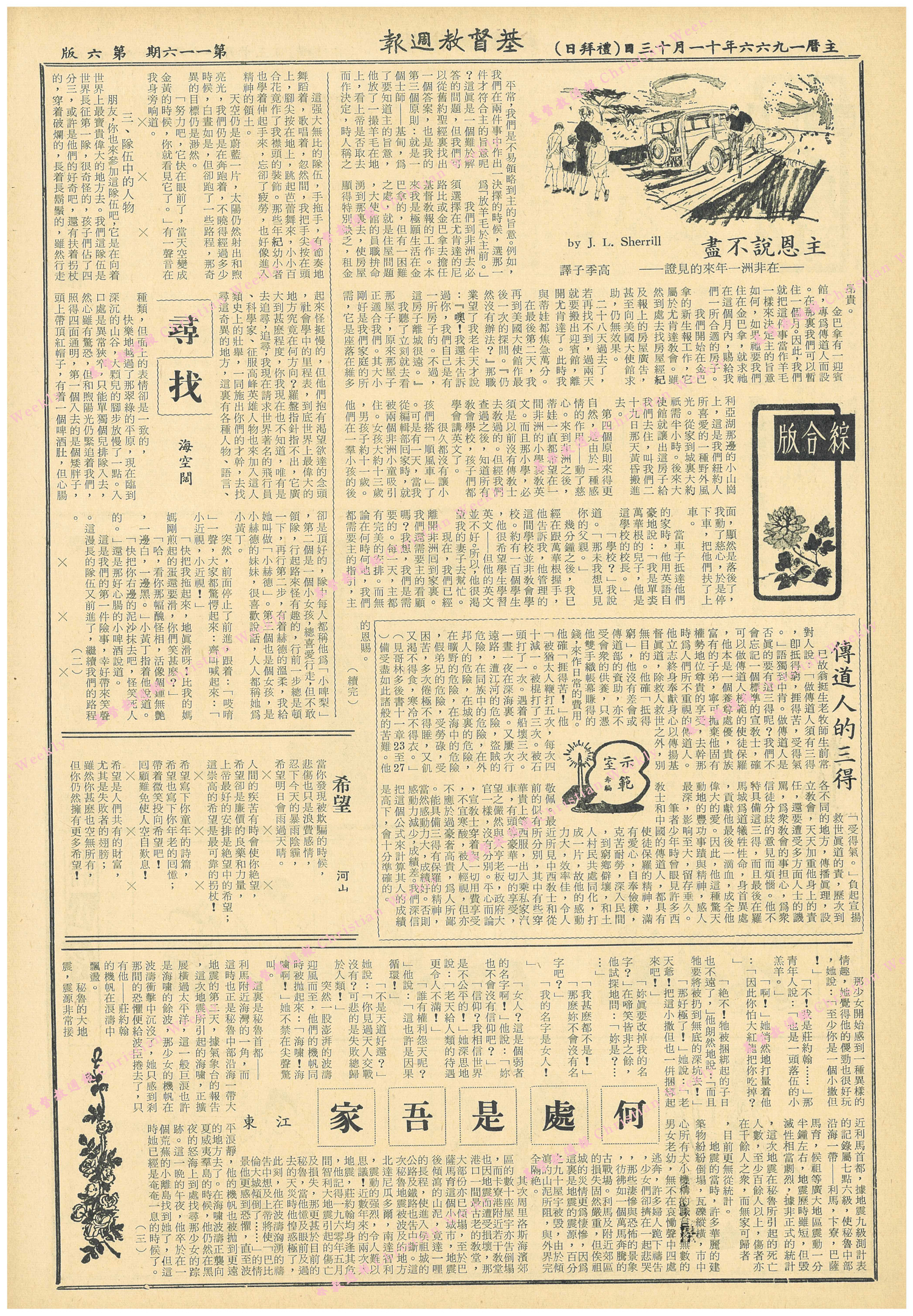 基督教週報封面