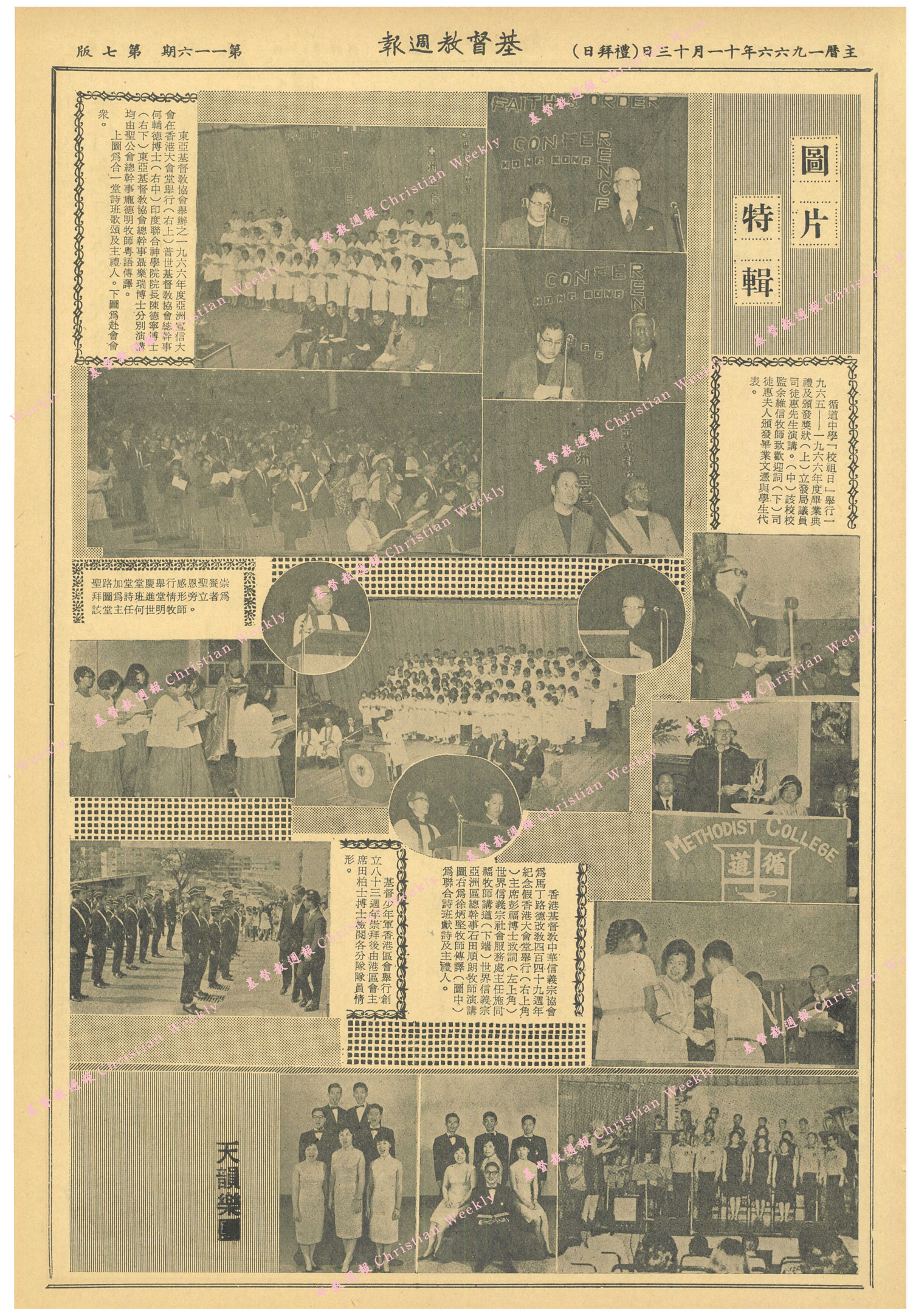 基督教週報封面