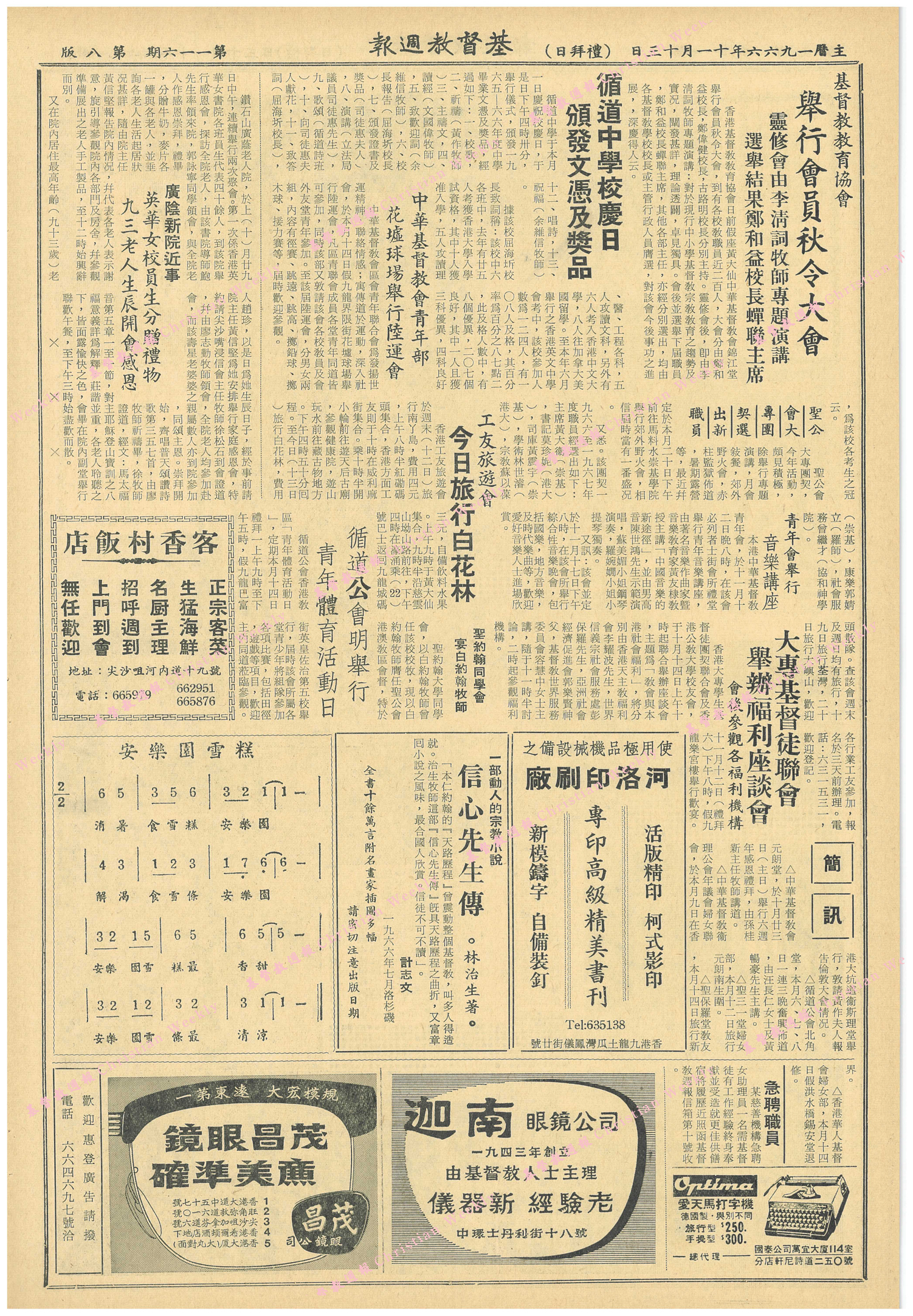 基督教週報封面