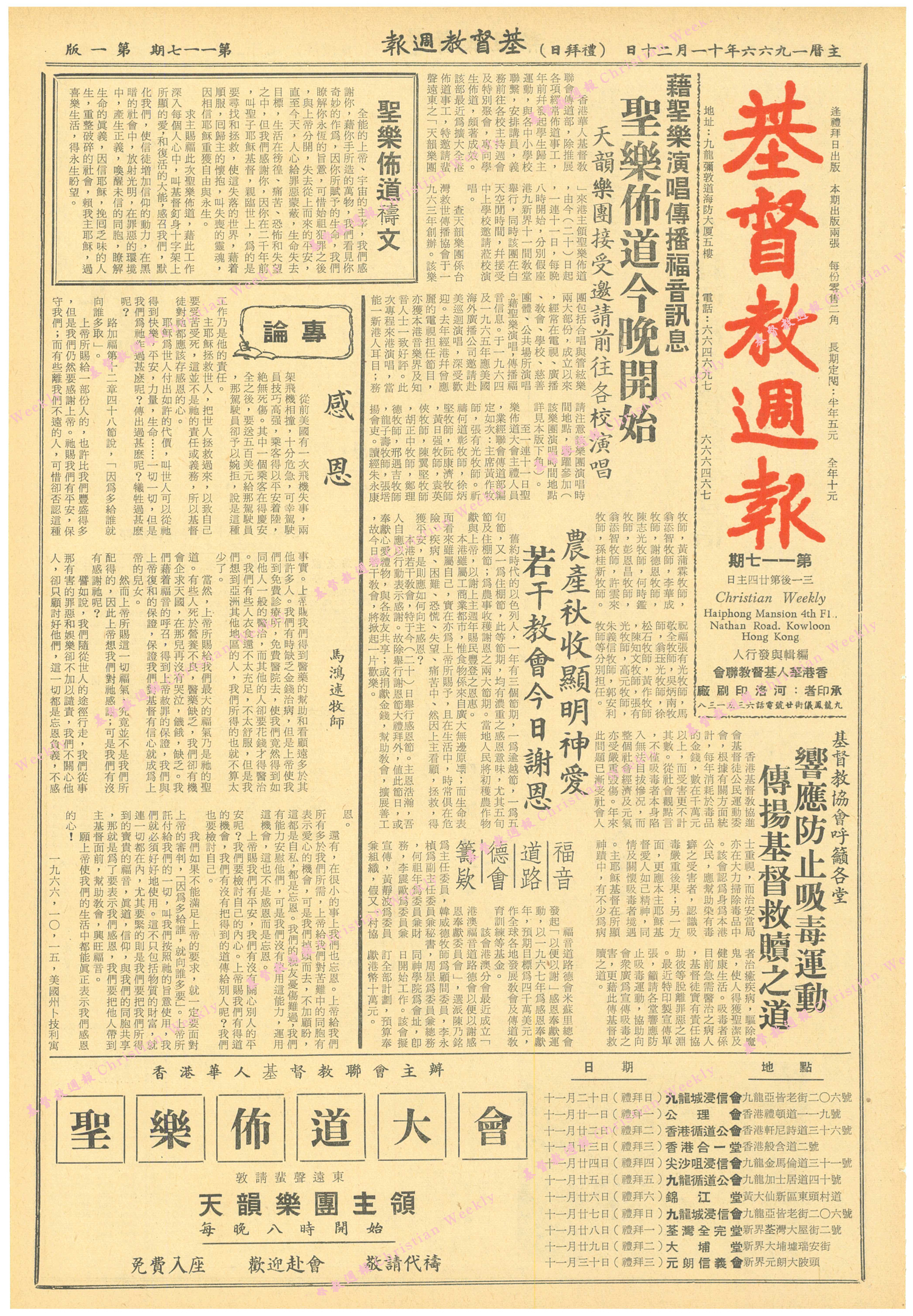 基督教週報封面