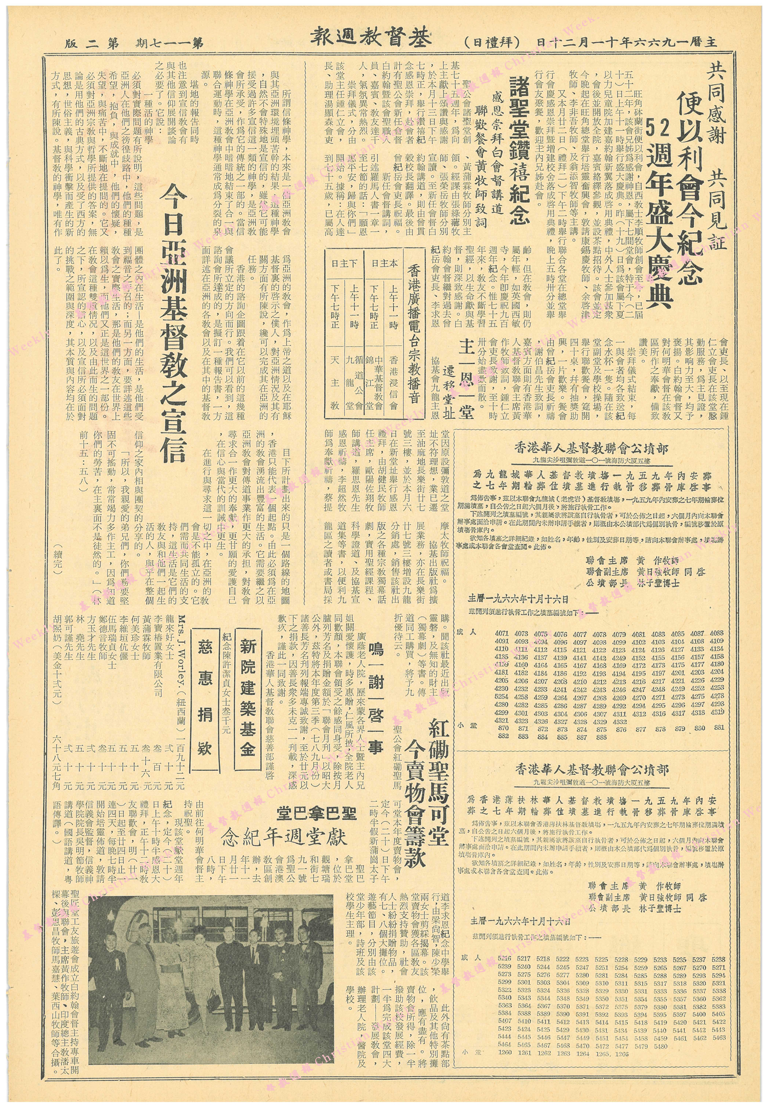 基督教週報封面
