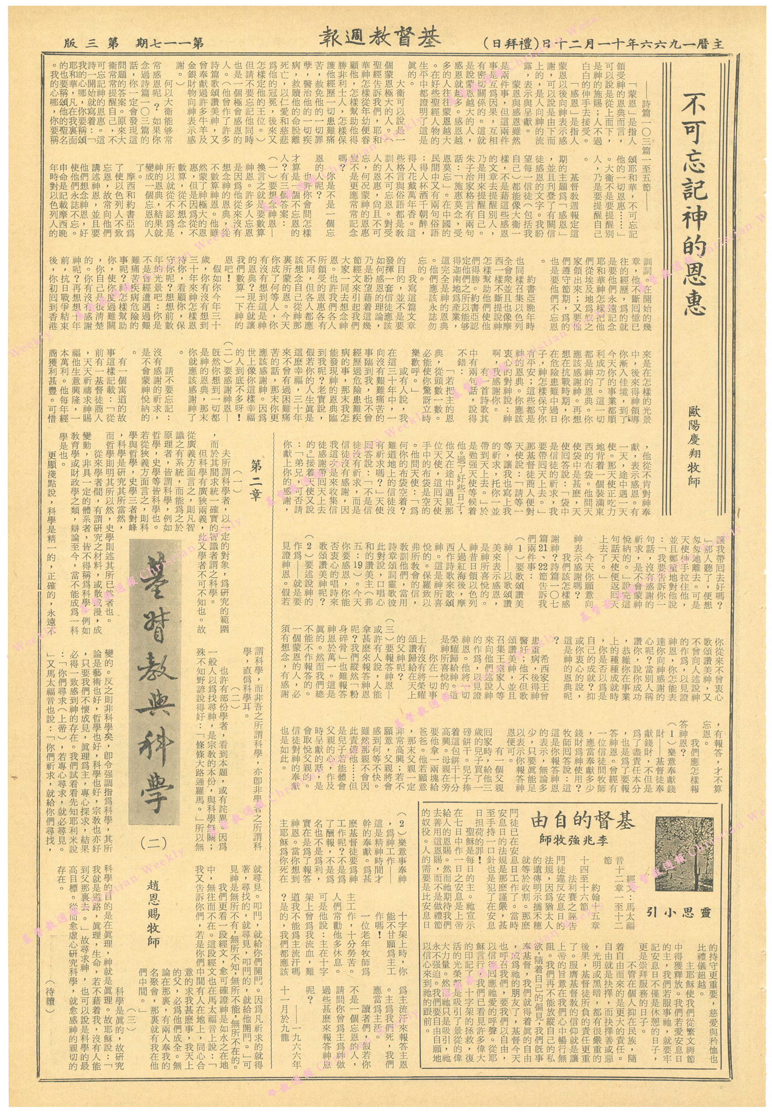 基督教週報封面