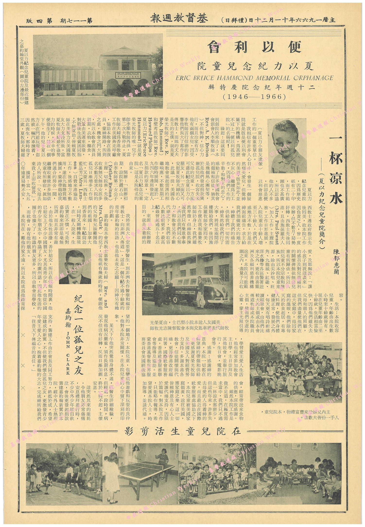 基督教週報封面