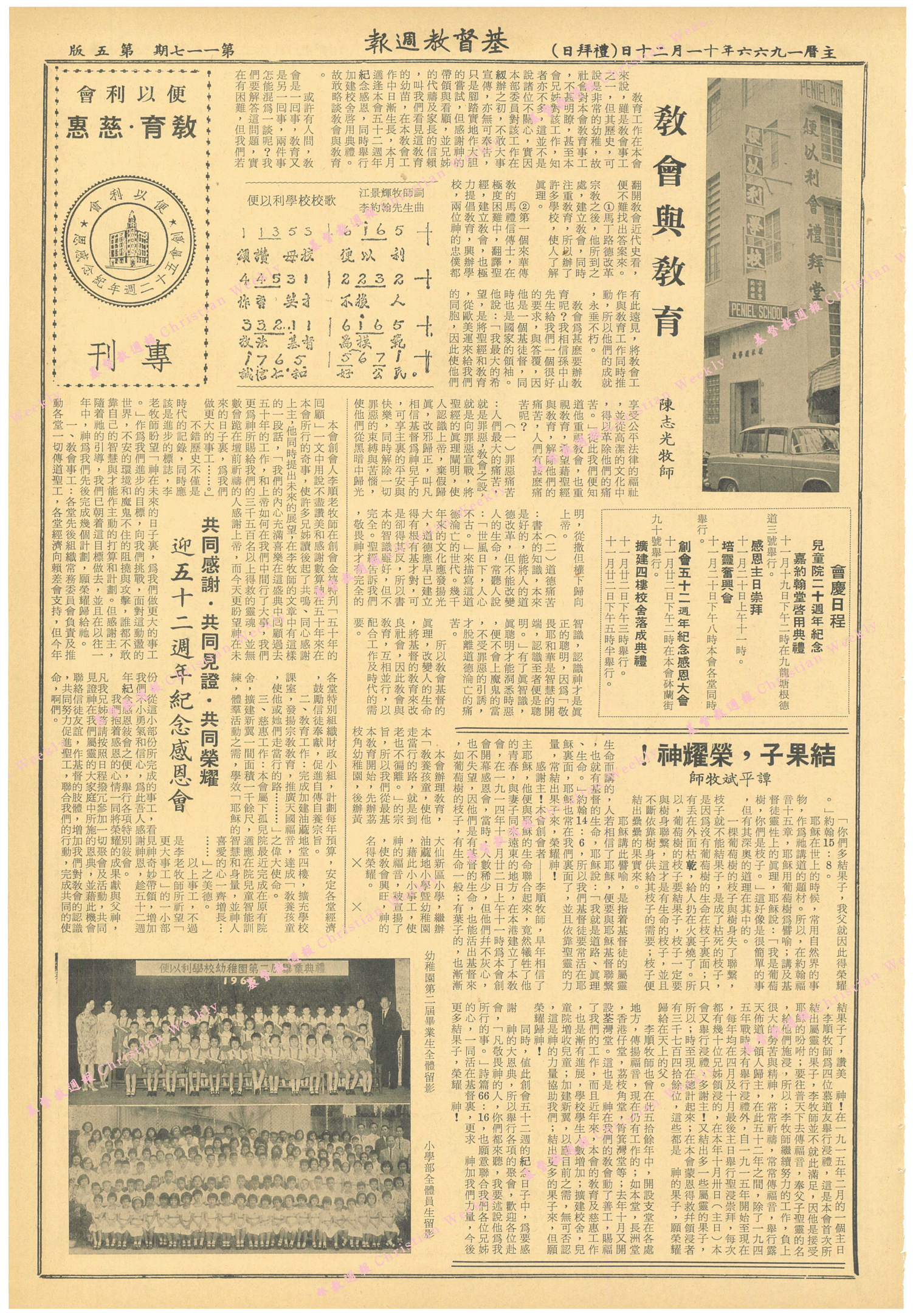 基督教週報封面