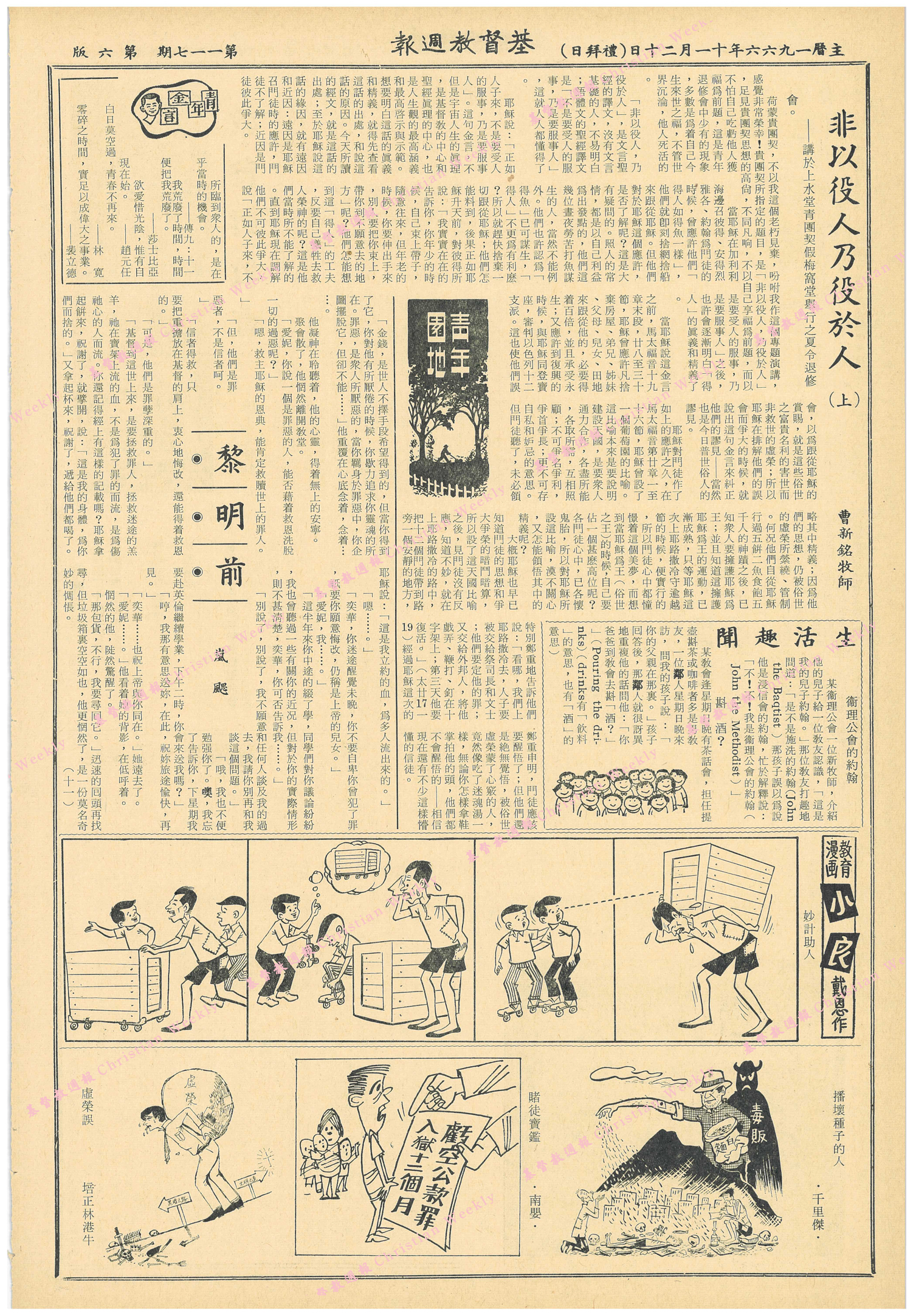 基督教週報封面