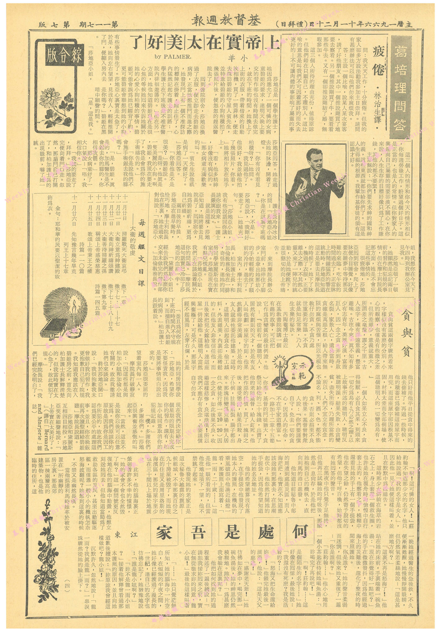 基督教週報封面