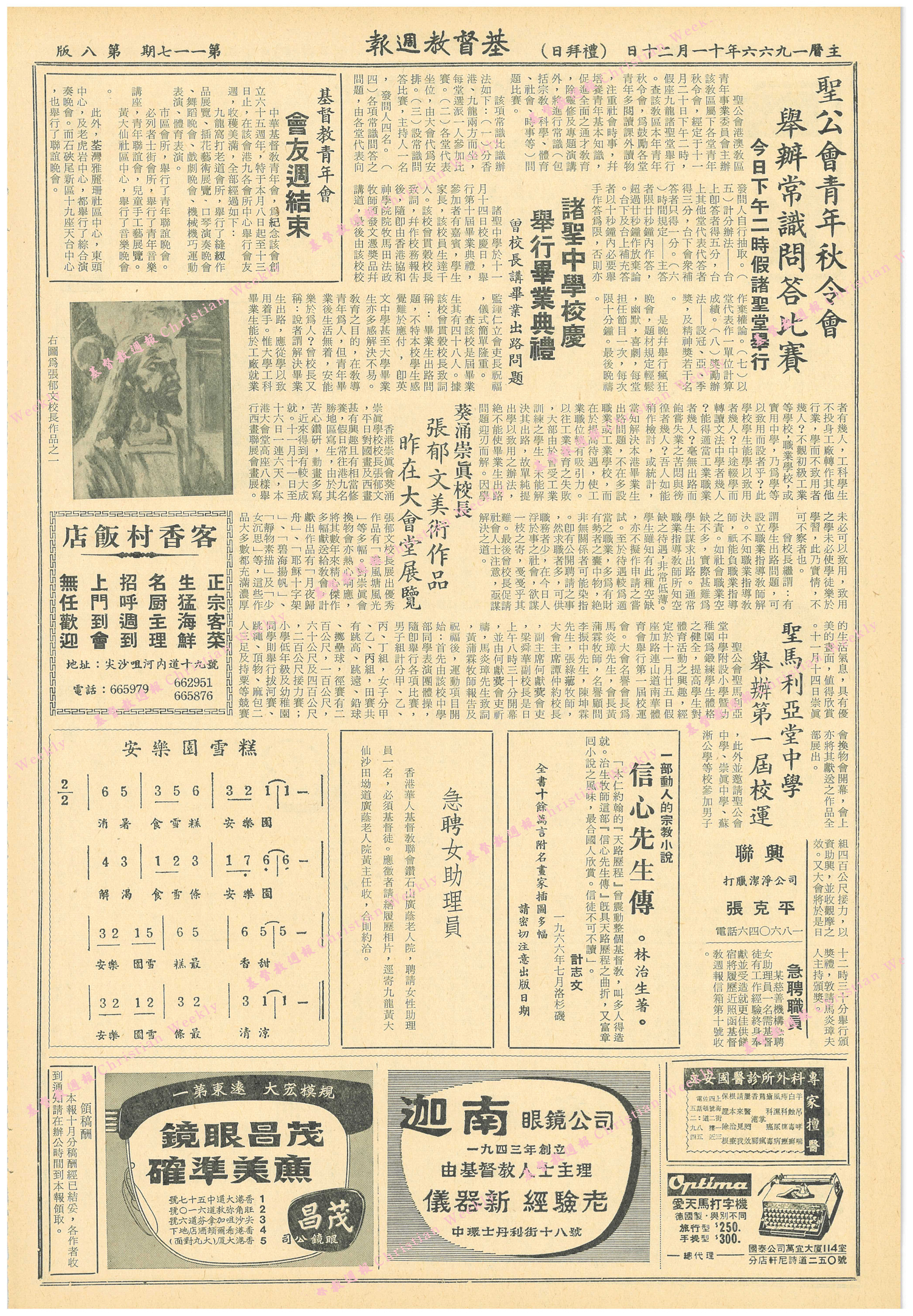 基督教週報封面