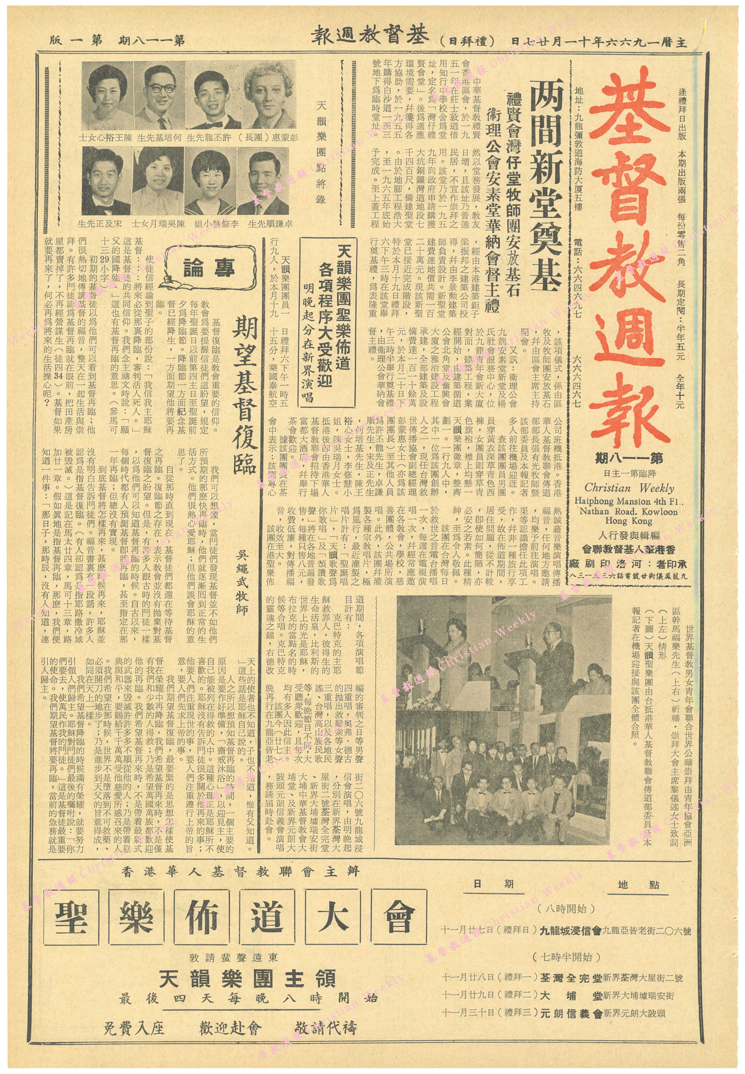 基督教週報封面