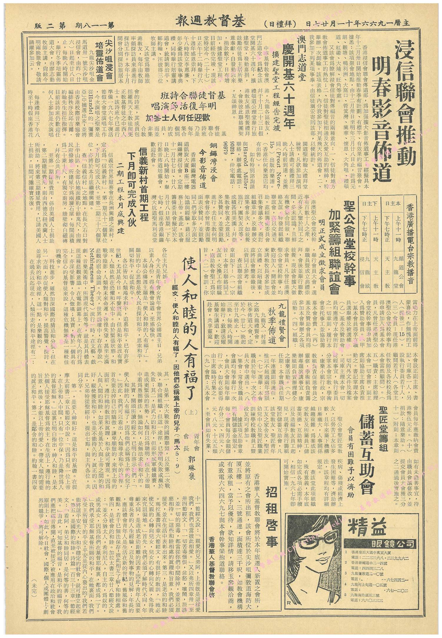 基督教週報封面