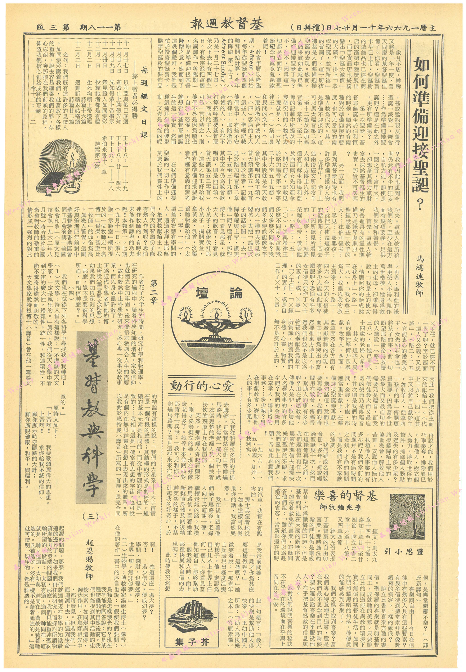 基督教週報封面