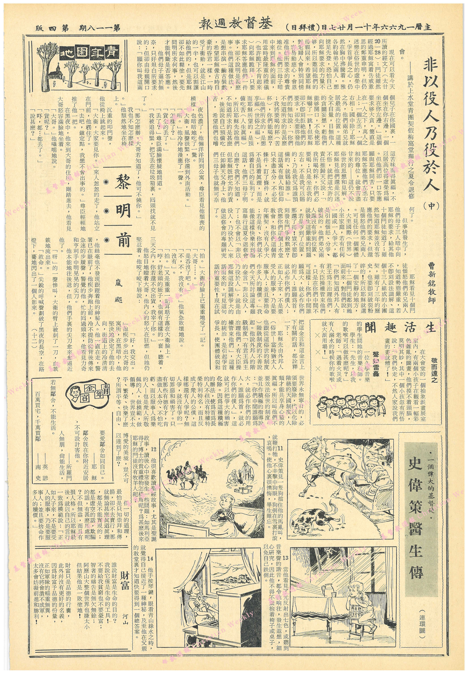 基督教週報封面
