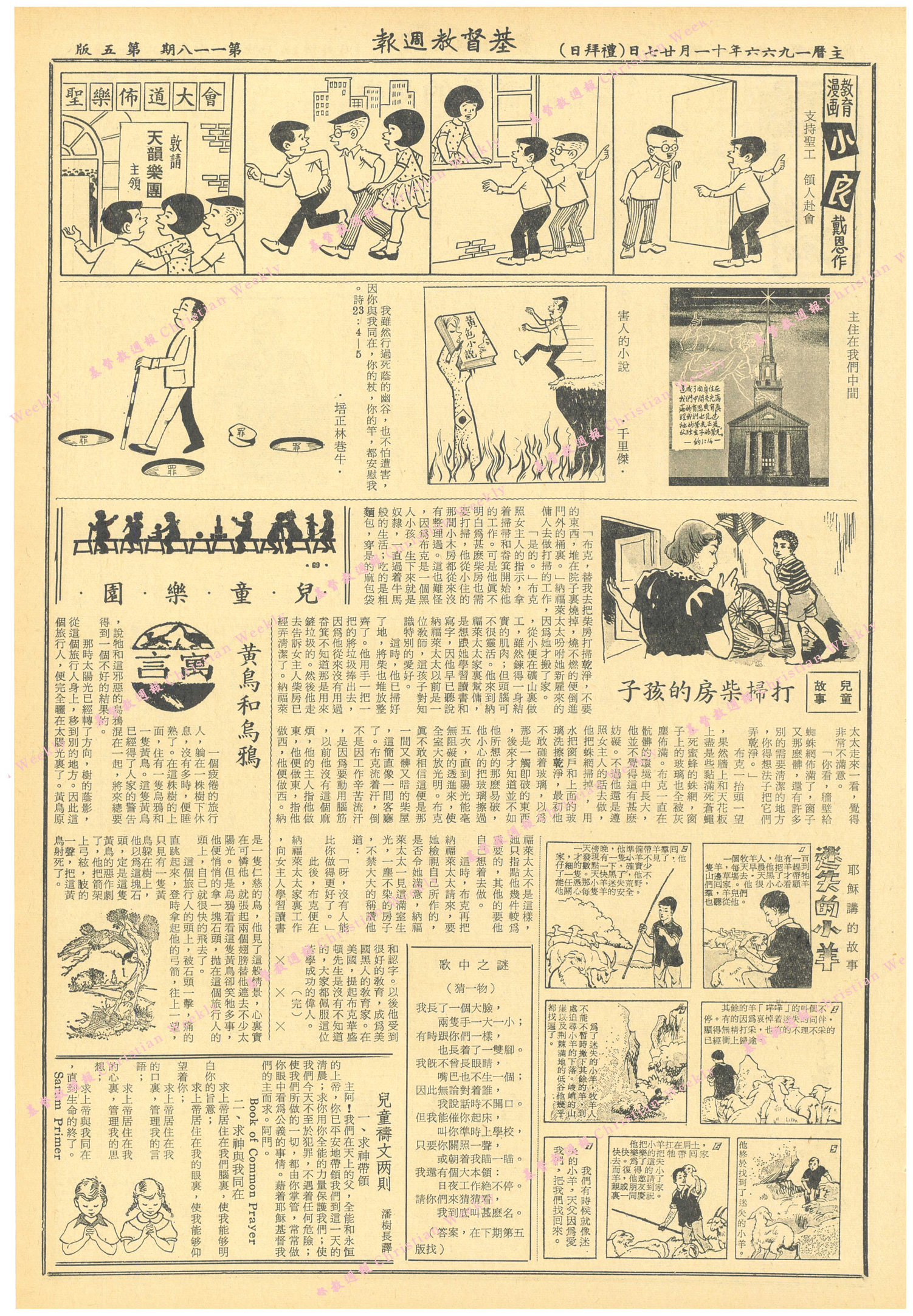 基督教週報封面